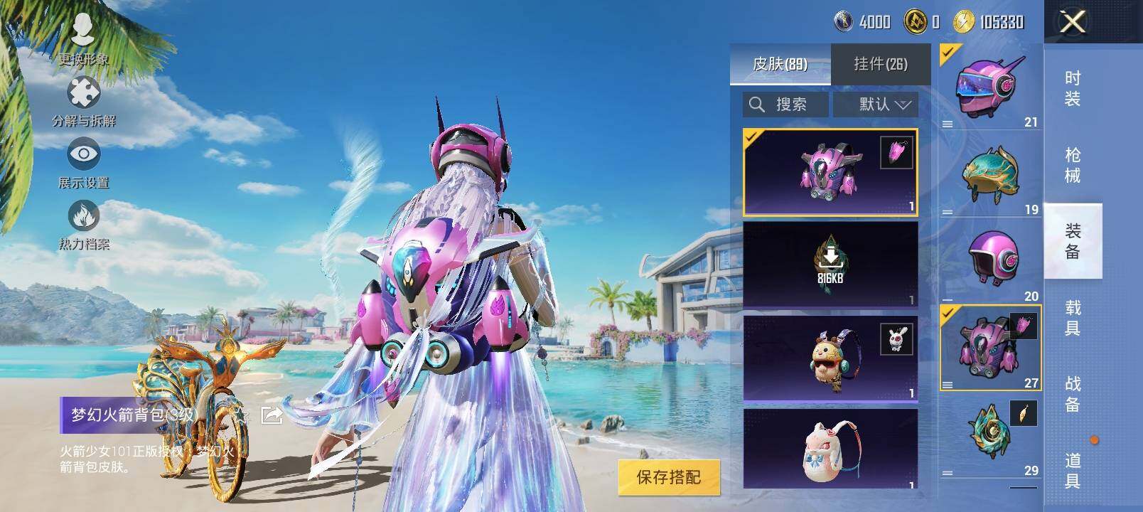 HPYXS3290421和平精英账号详情图10 HPYXS3290421和平精英账号详情图10