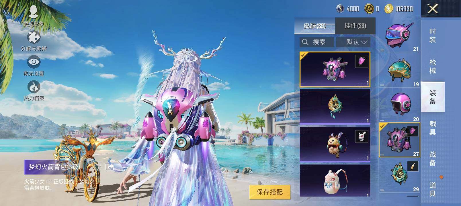 HPYXS3290421和平精英账号详情图11 HPYXS3290421和平精英账号详情图11