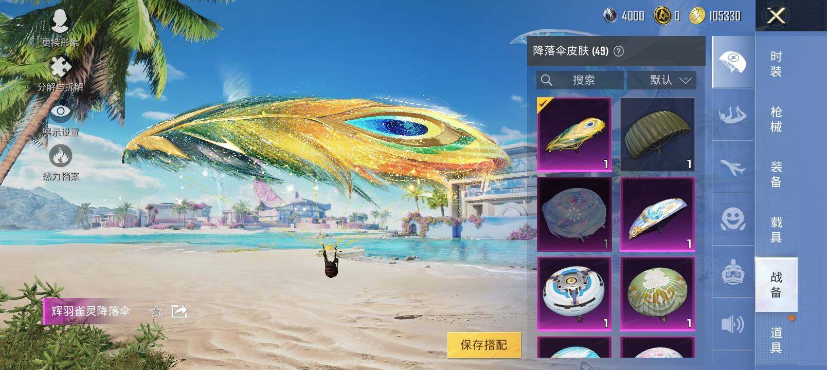 HPYXS3290421和平精英账号详情图13 HPYXS3290421和平精英账号详情图13