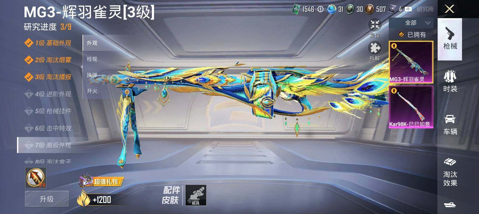 HPYXS3290421和平精英账号详情图15 HPYXS3290421和平精英账号详情图15