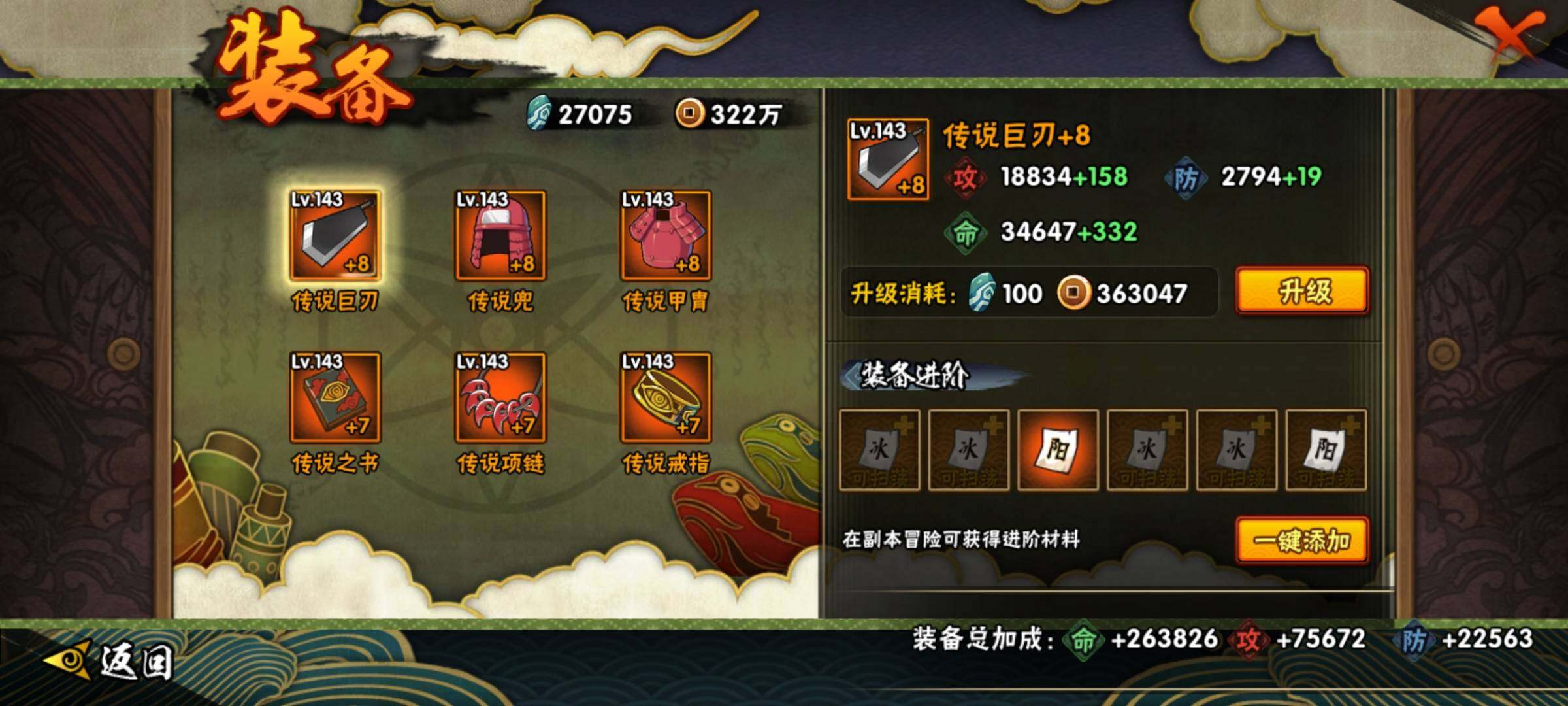 HYEY312919火影忍者账号详情图22 HYEY312919火影忍者账号详情图22