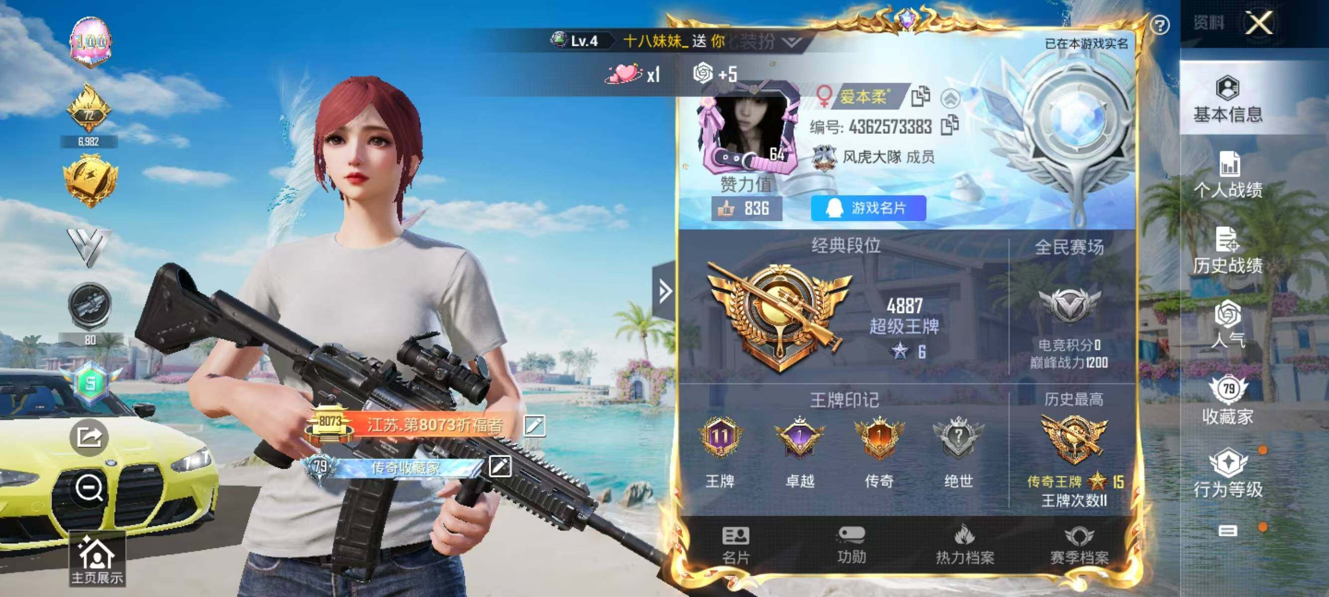 HPJZ3281484和平精英账号详情图6 HPJZ3281484和平精英账号详情图6