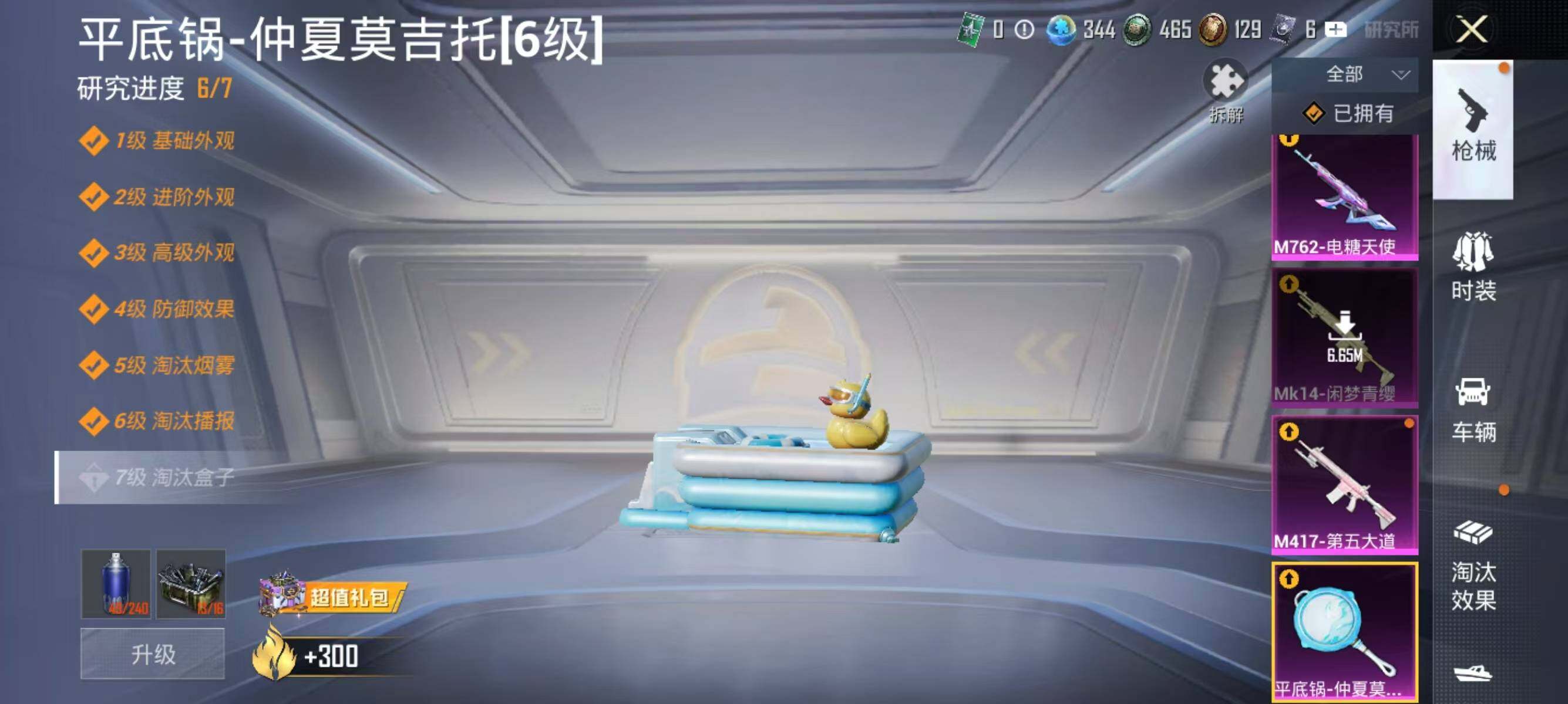 HPJZ3281484和平精英账号详情图45 HPJZ3281484和平精英账号详情图45