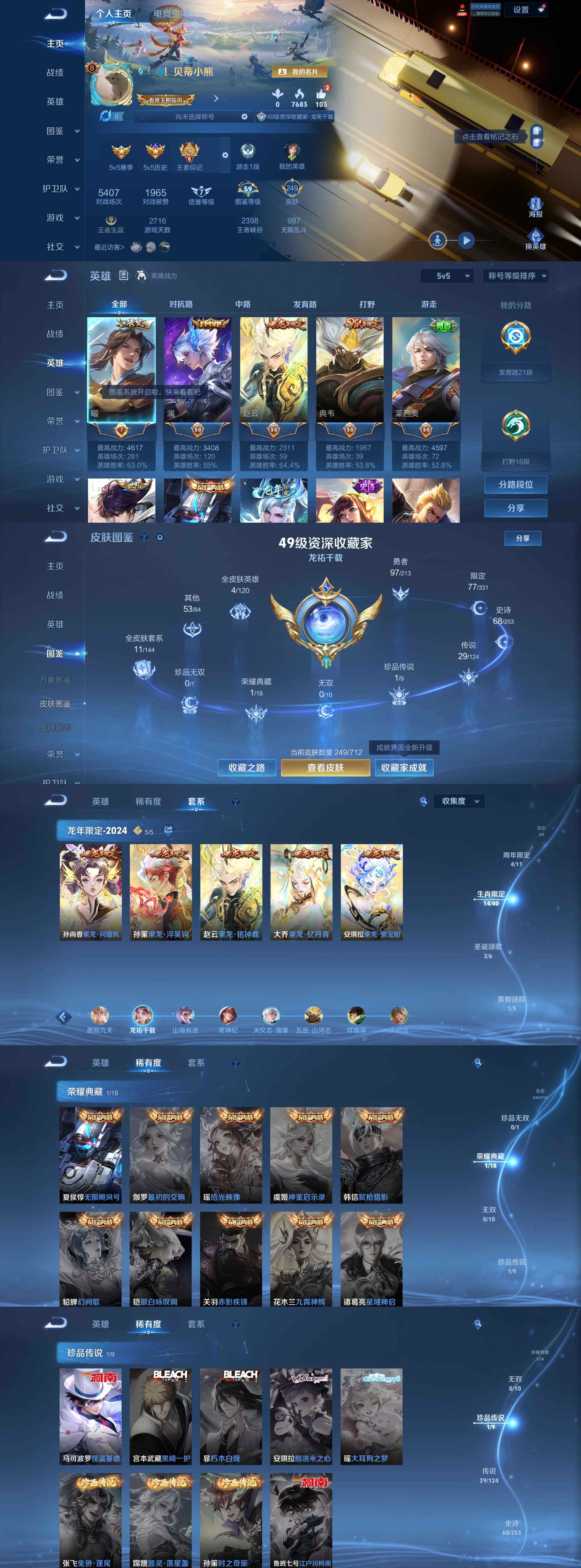 WZYXS3202943王者荣耀账号详情图2 WZYXS3202943王者荣耀账号详情图2