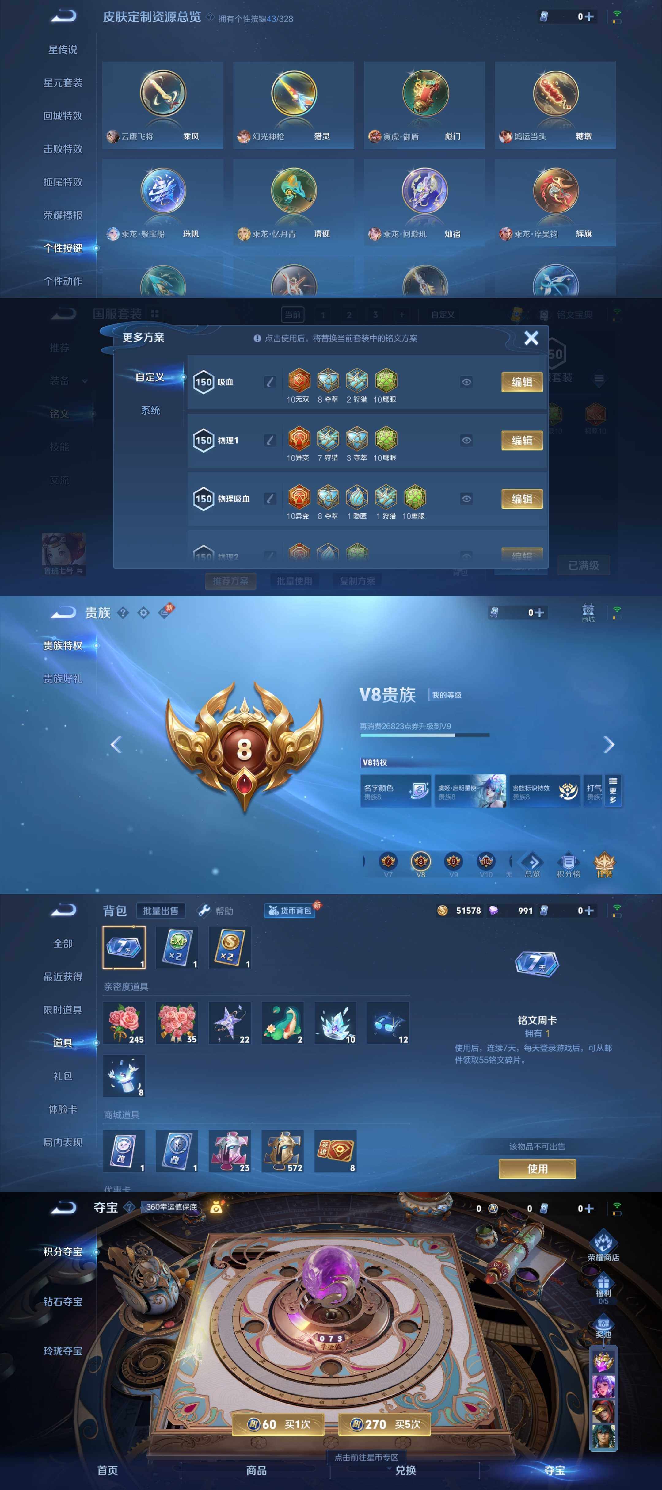 WZYXS3202943王者荣耀账号详情图4 WZYXS3202943王者荣耀账号详情图4