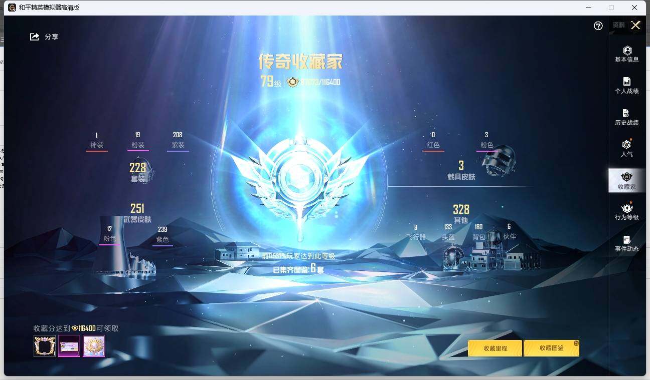 HPLE3279980和平精英账号详情图6 HPLE3279980和平精英账号详情图6