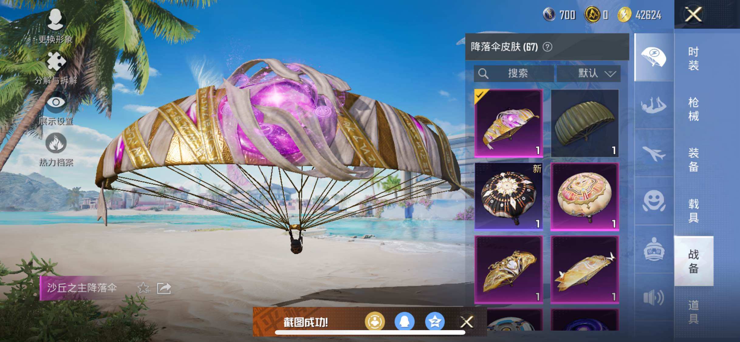 HPYXS3285039和平精英账号详情图22 HPYXS3285039和平精英账号详情图22