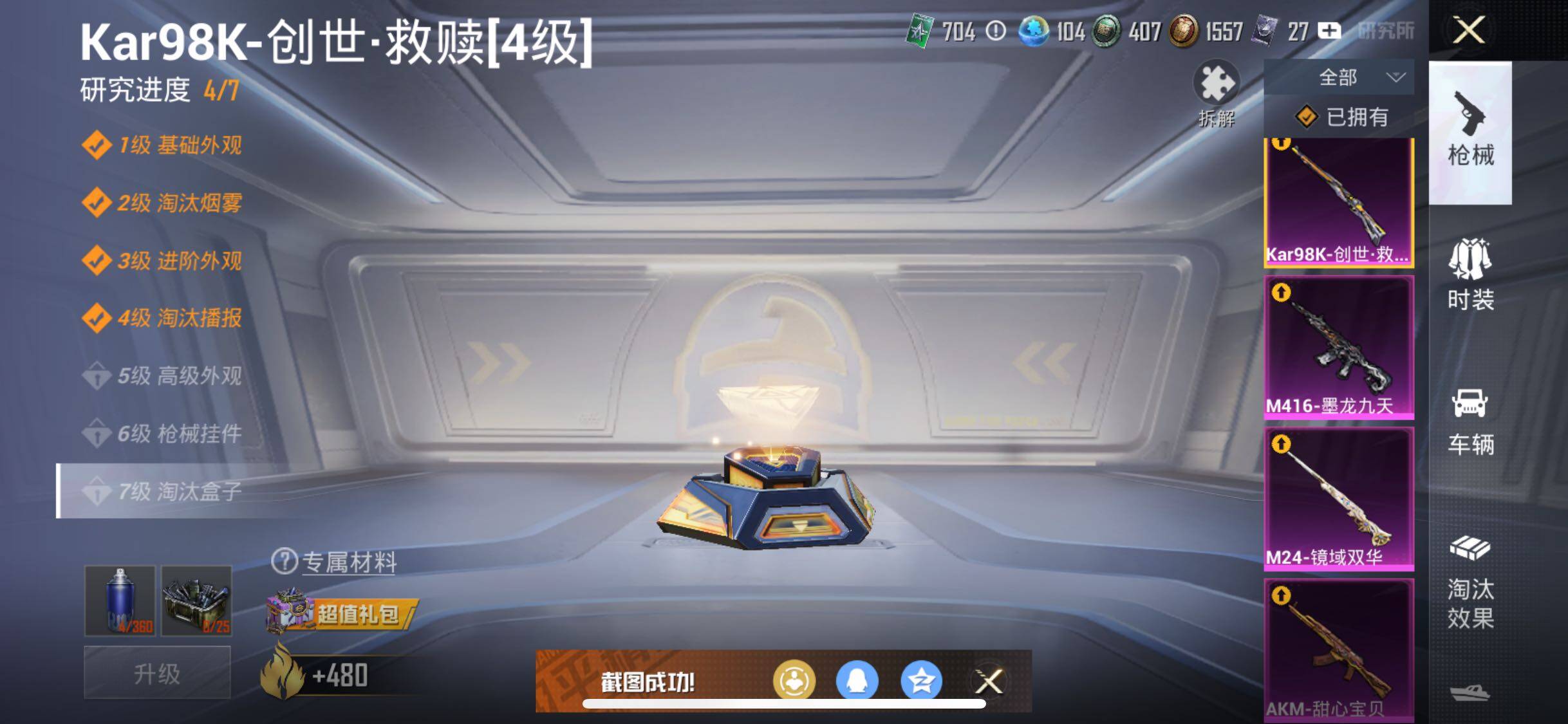 HPYXS3285039和平精英账号详情图24 HPYXS3285039和平精英账号详情图24