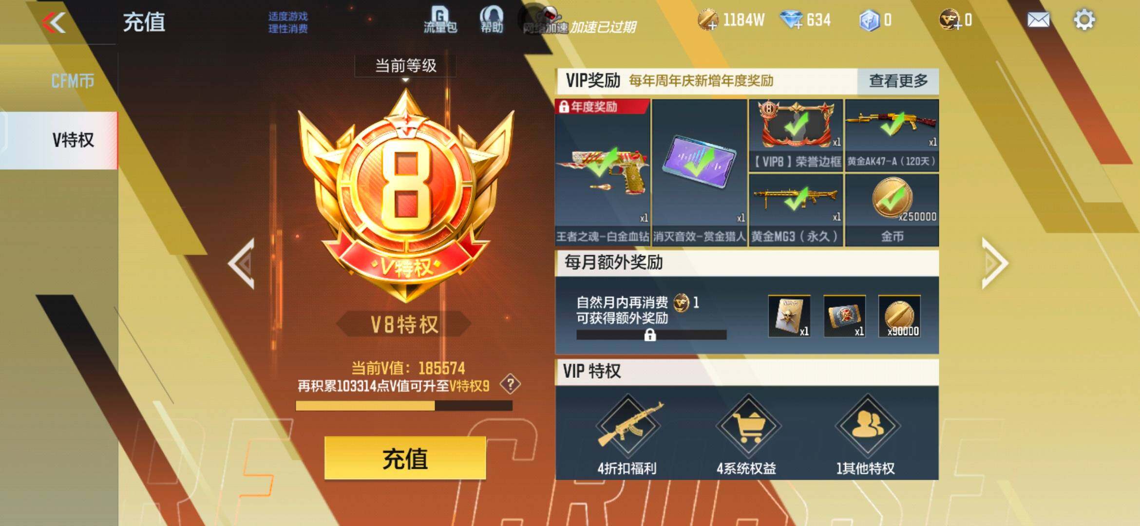 CFMEY338438枪战王者账号详情图11 CFMEY338438枪战王者账号详情图11