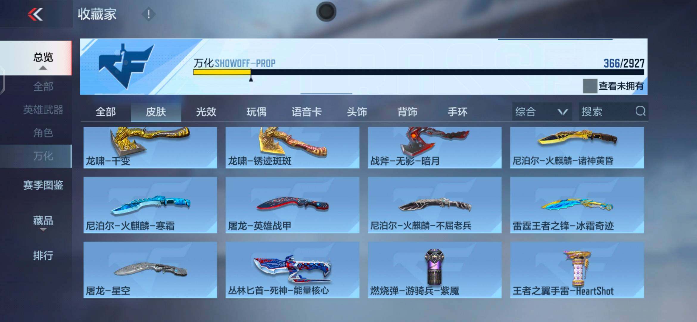 CFMEY338438枪战王者账号详情图42 CFMEY338438枪战王者账号详情图42