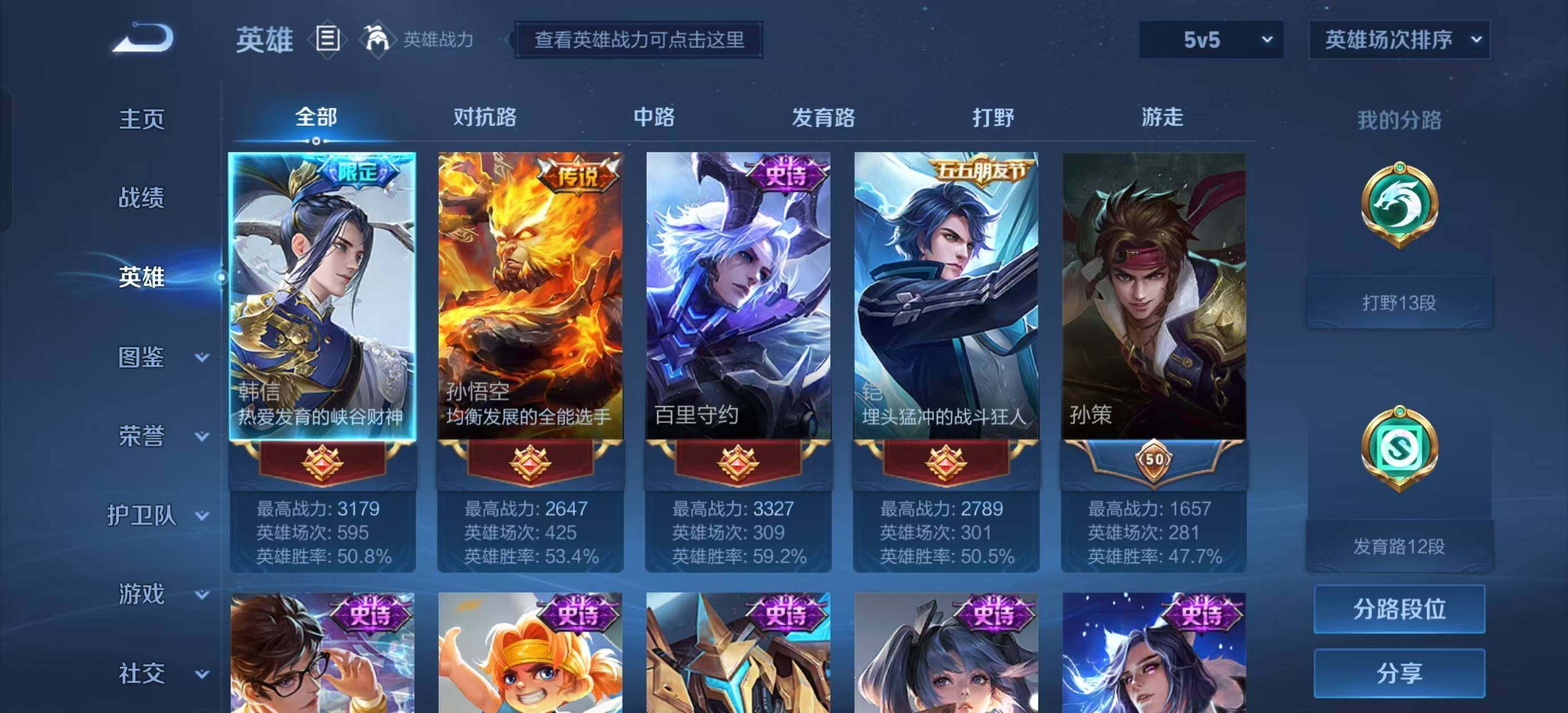 WZEY3191079王者荣耀账号详情图5 WZEY3191079王者荣耀账号详情图5