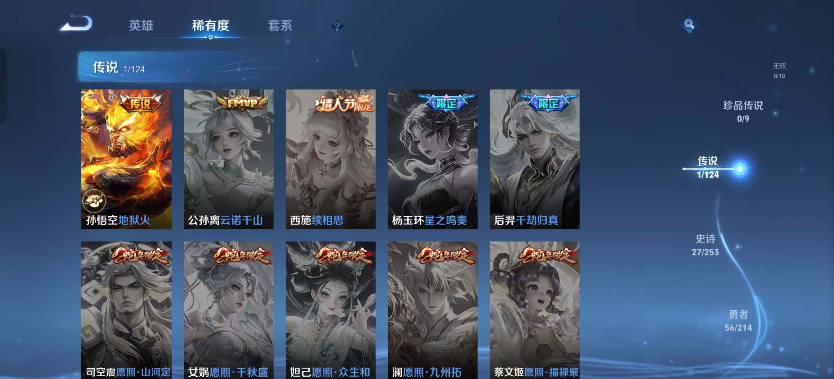WZEY3191079王者荣耀账号详情图6 WZEY3191079王者荣耀账号详情图6