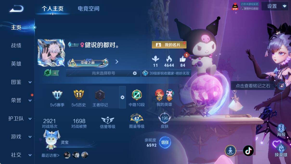 WZ033191919王者荣耀账号详情图6 WZ033191919王者荣耀账号详情图6