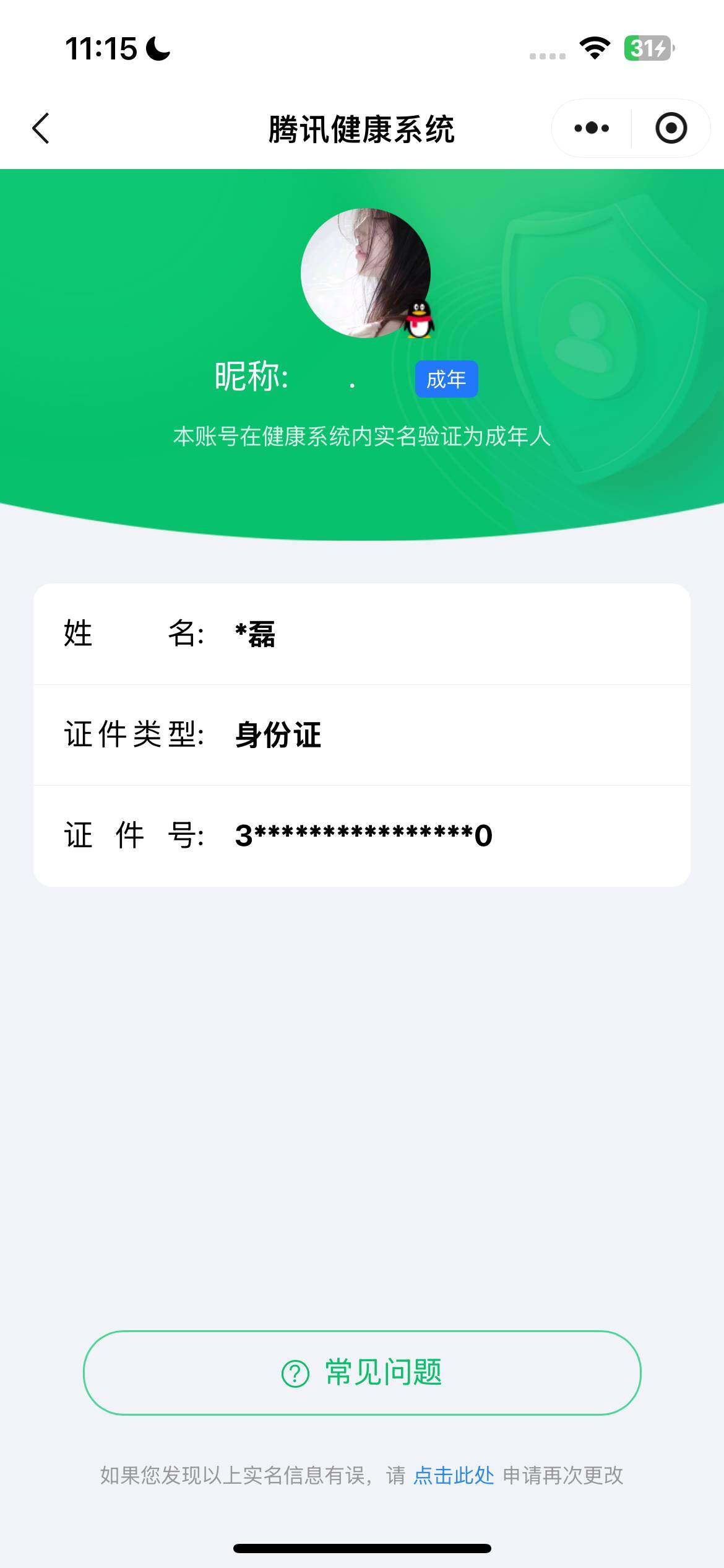 WZ033191908王者荣耀账号详情图6 WZ033191908王者荣耀账号详情图6