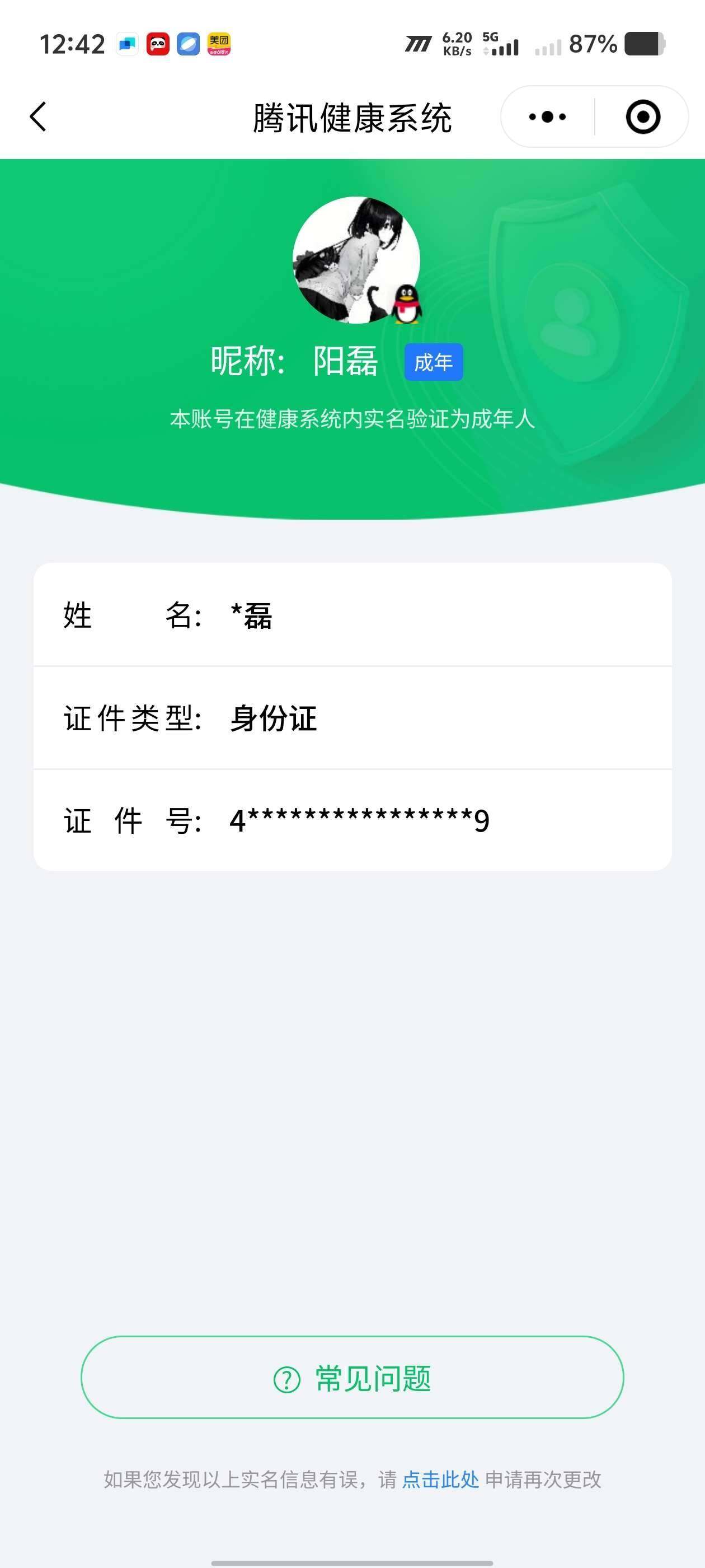 WZ033191895王者荣耀账号详情图7 WZ033191895王者荣耀账号详情图7