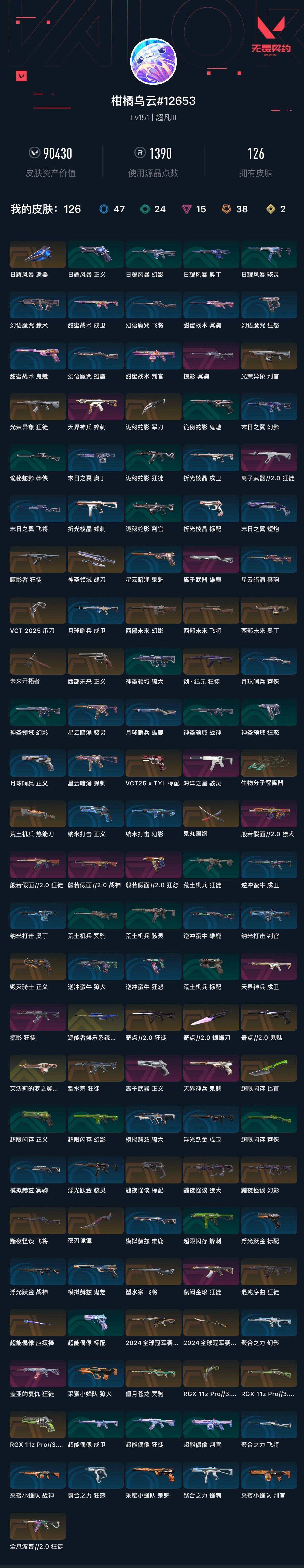 WWQEY37294无畏契约账号详情图6 WWQEY37294无畏契约账号详情图6