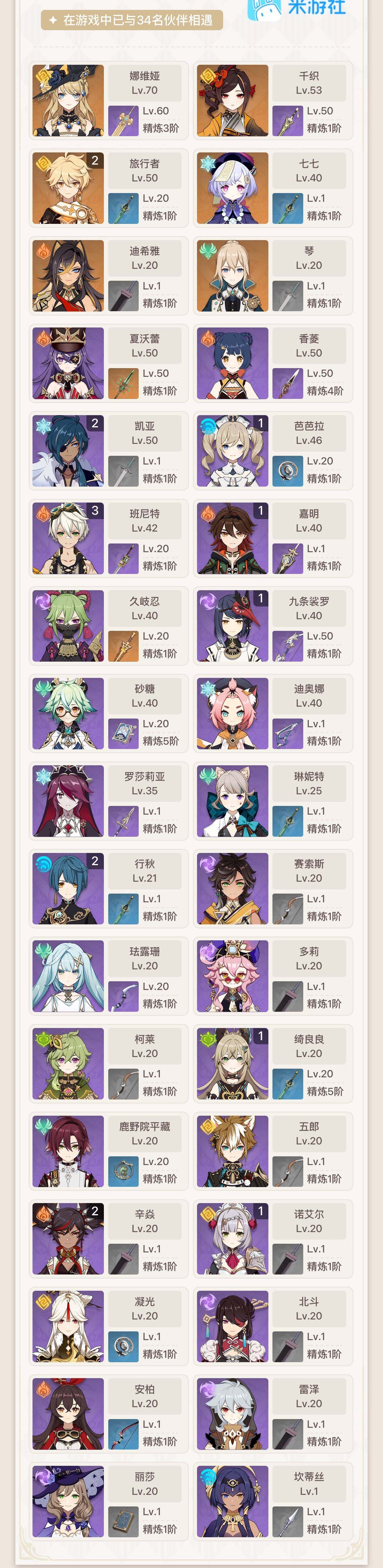 YSEY34789原神账号详情图3 YSEY34789原神账号详情图3