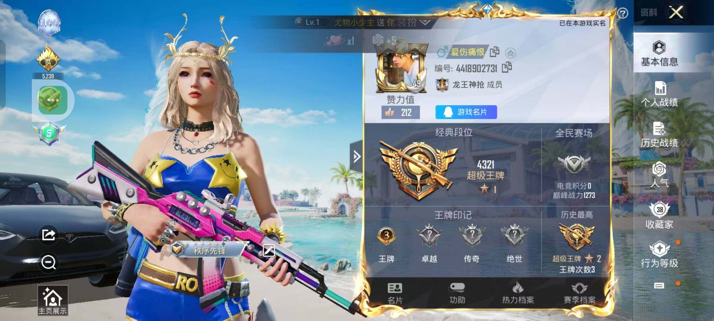 HPYXS3289211和平精英账号详情图2 HPYXS3289211和平精英账号详情图2