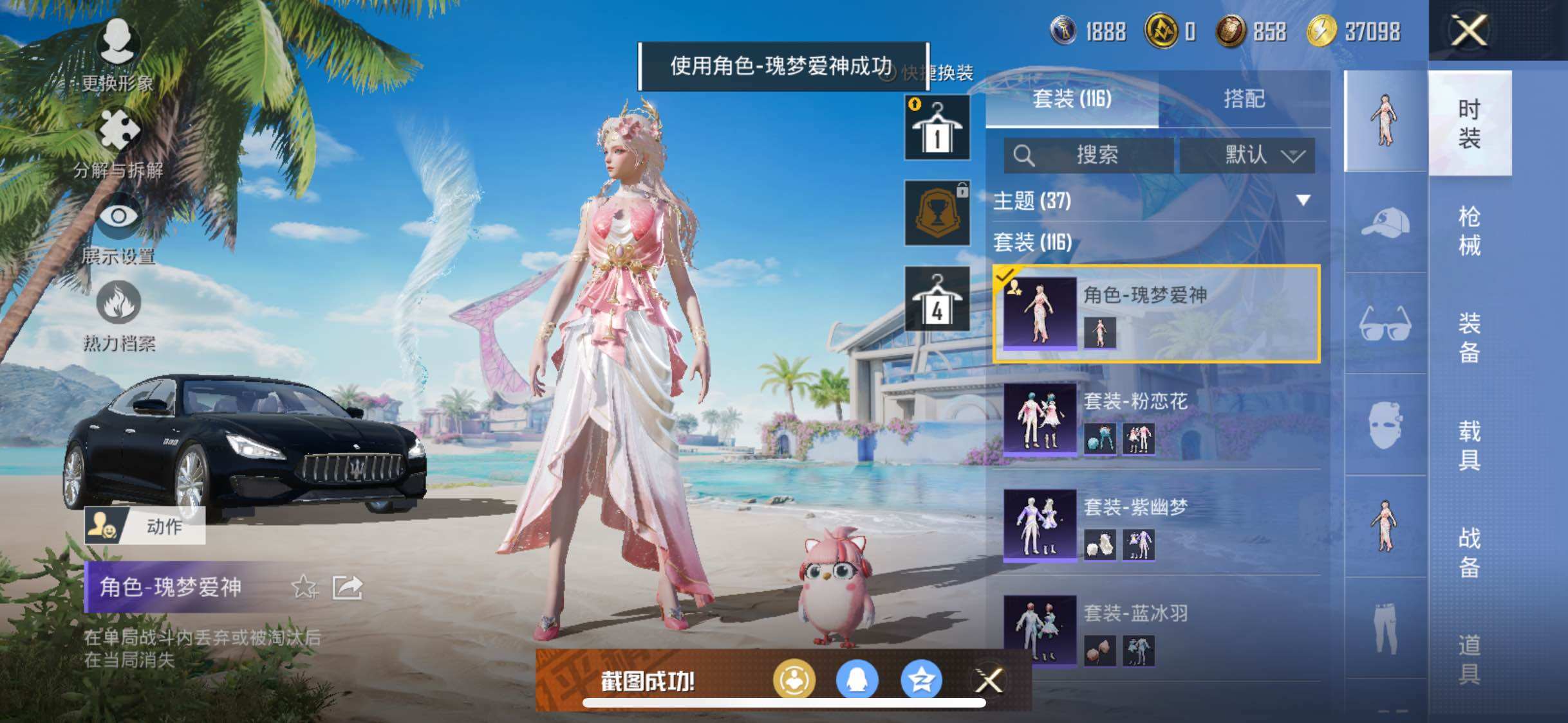 HPYXS3286620和平精英账号详情图10 HPYXS3286620和平精英账号详情图10