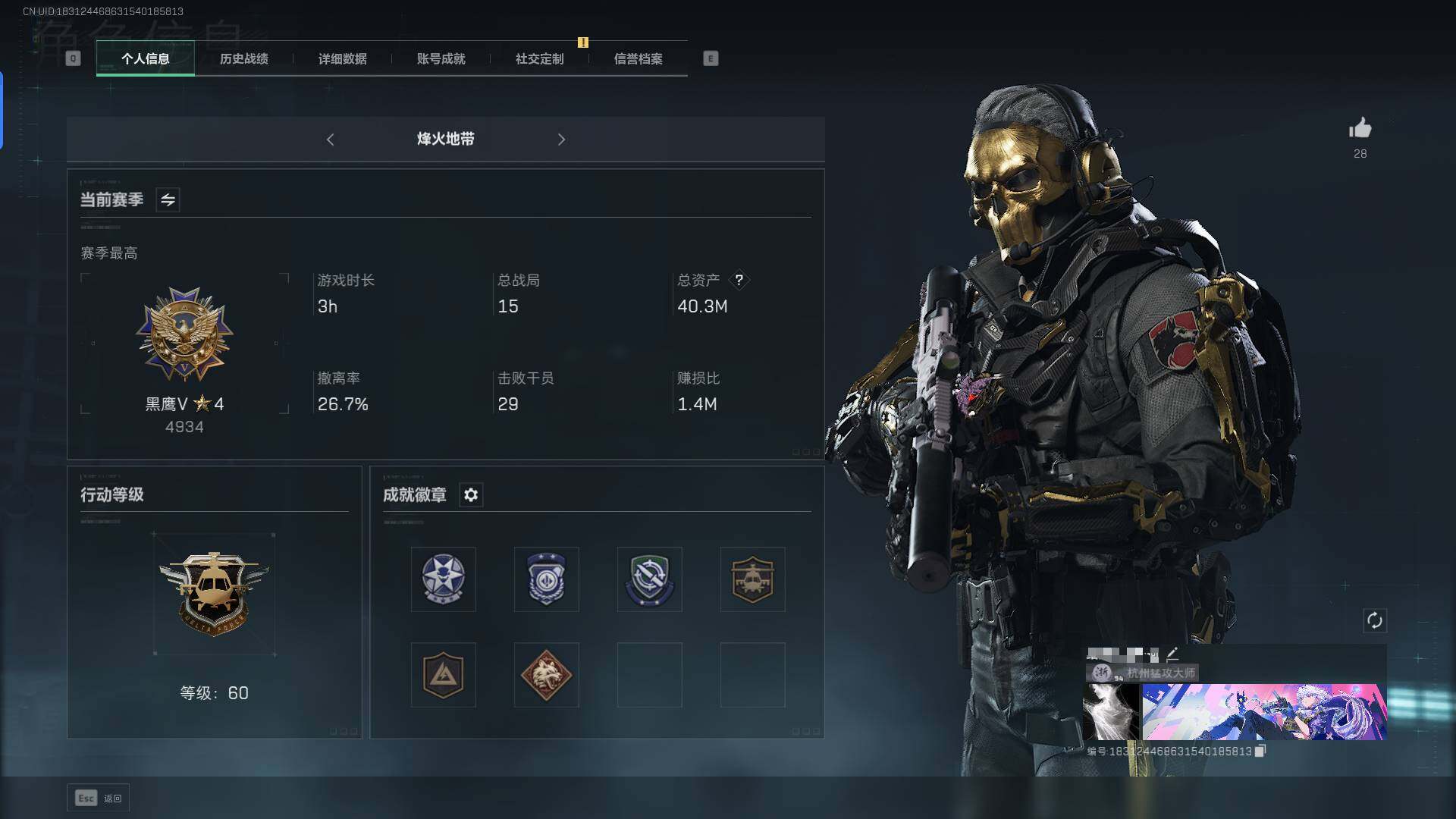 三角洲行动账号VX【SJC367】总资产(M)：40.3M/哈夫币(K)：268K/哈夫币(K)：268K/红狼-蚀金玫瑰/近战-黑海