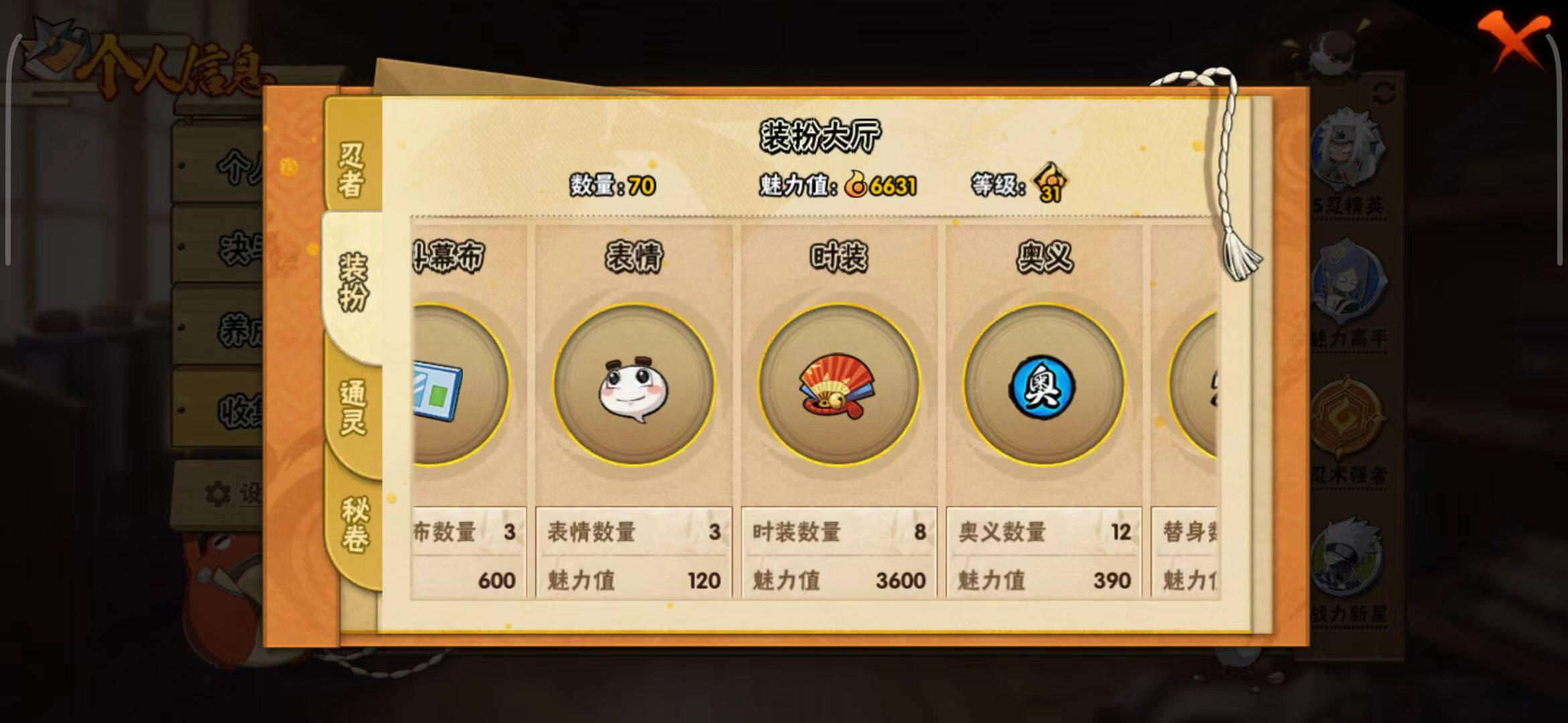 HYEY312945火影忍者账号详情图31 HYEY312945火影忍者账号详情图31