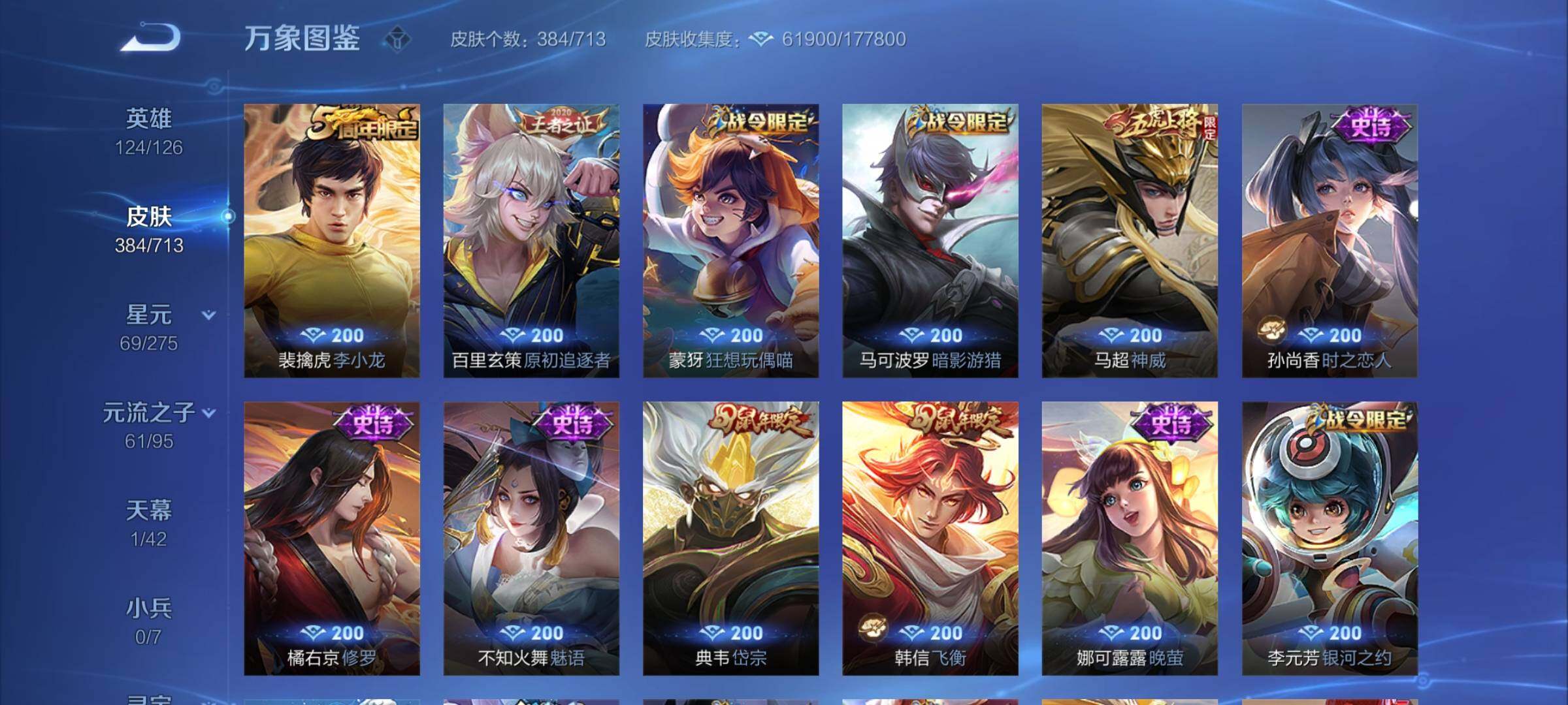 WZYXS3203043王者荣耀账号详情图5 WZYXS3203043王者荣耀账号详情图5