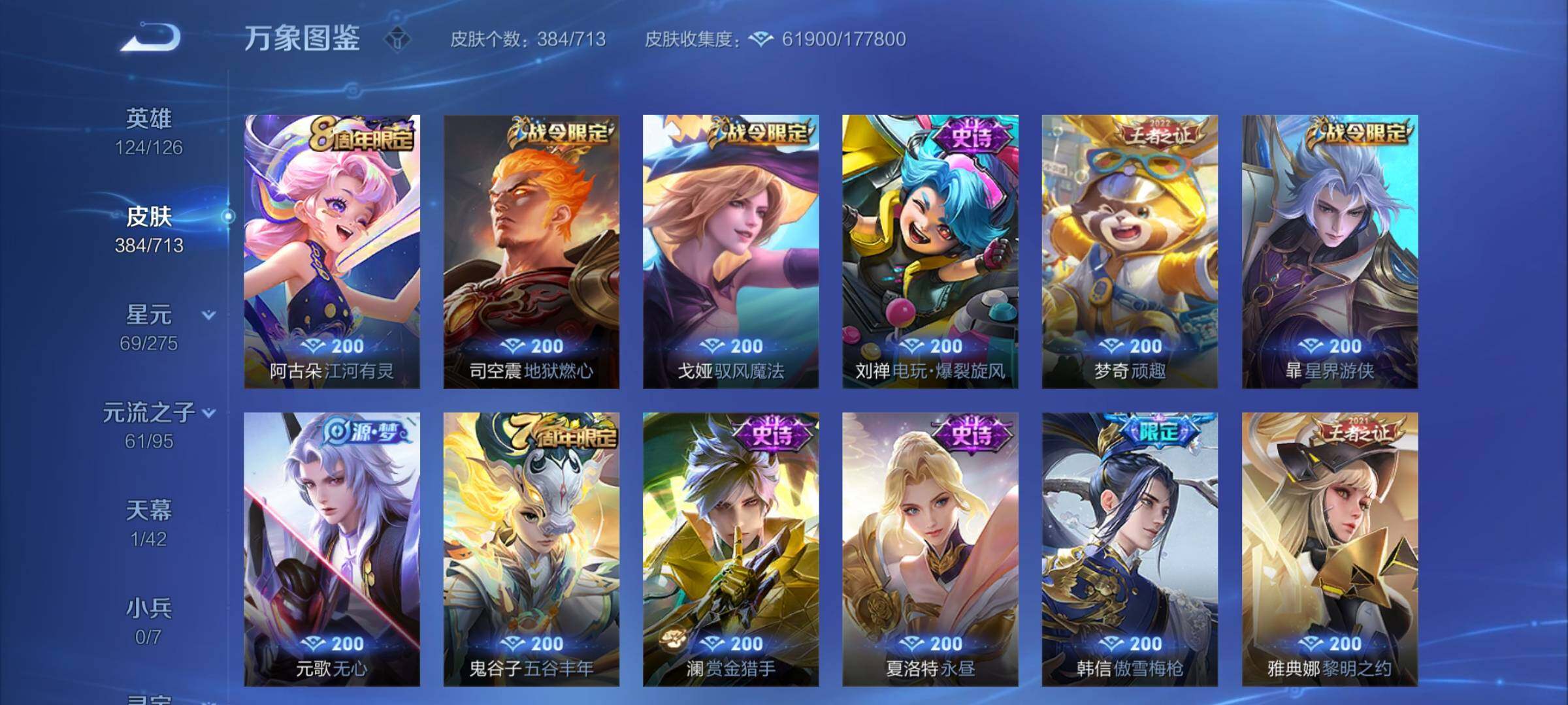 WZYXS3203043王者荣耀账号详情图6 WZYXS3203043王者荣耀账号详情图6