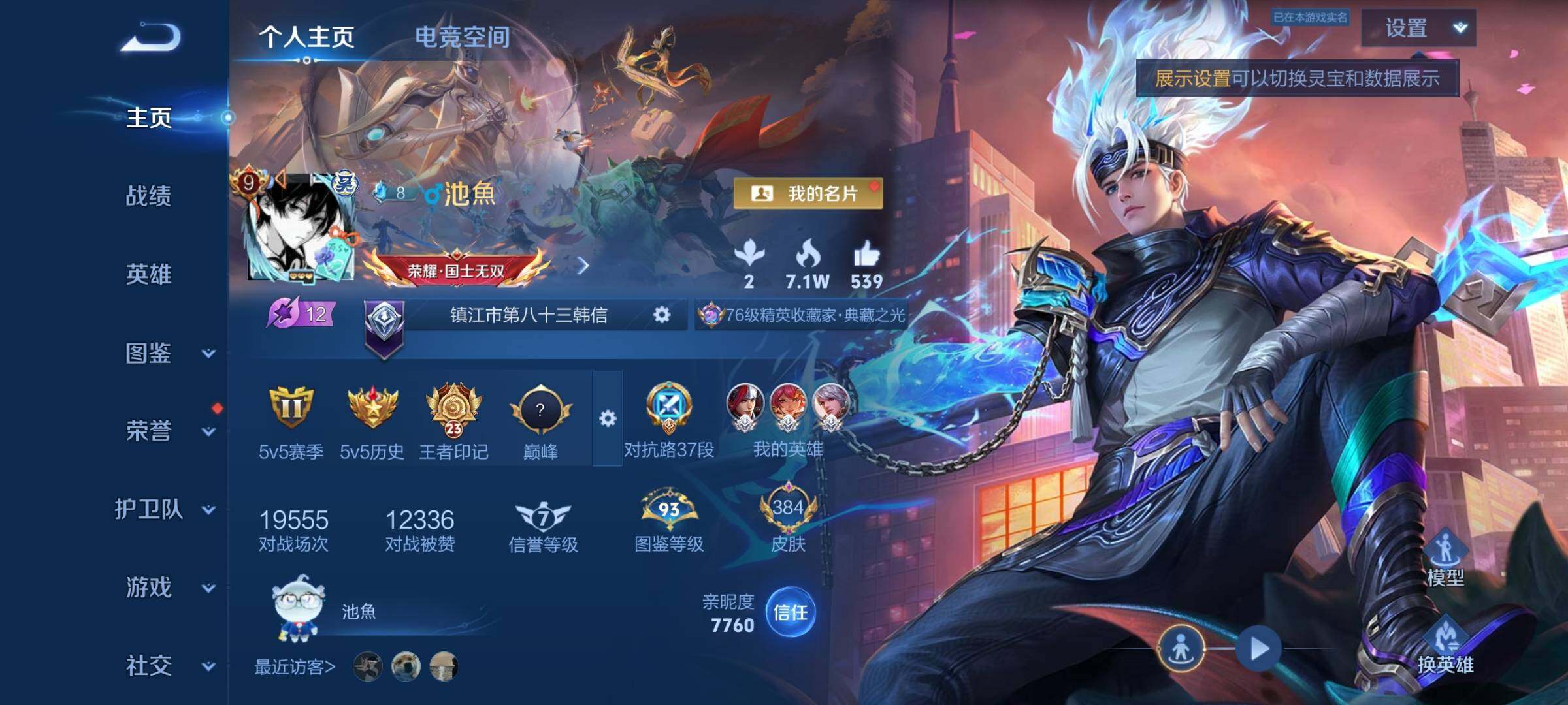 WZYXS3203043王者荣耀账号详情图2 WZYXS3203043王者荣耀账号详情图2