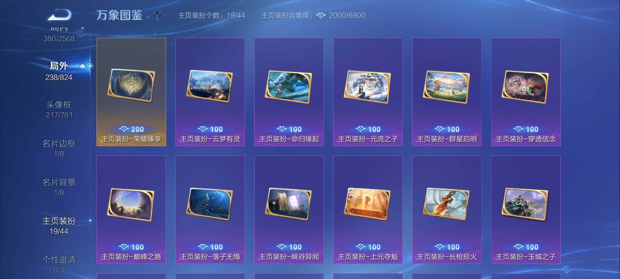 WZYXS3203043王者荣耀账号详情图20 WZYXS3203043王者荣耀账号详情图20