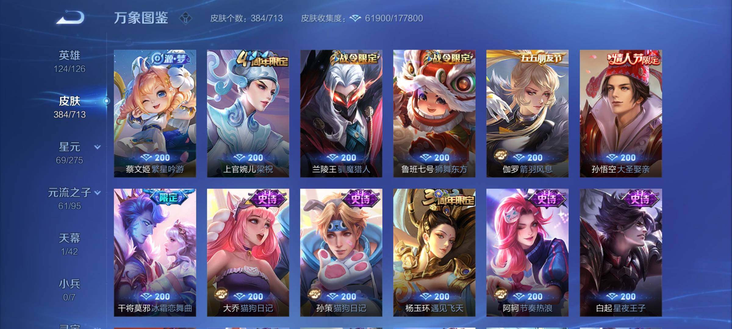 WZYXS3203043王者荣耀账号详情图7 WZYXS3203043王者荣耀账号详情图7
