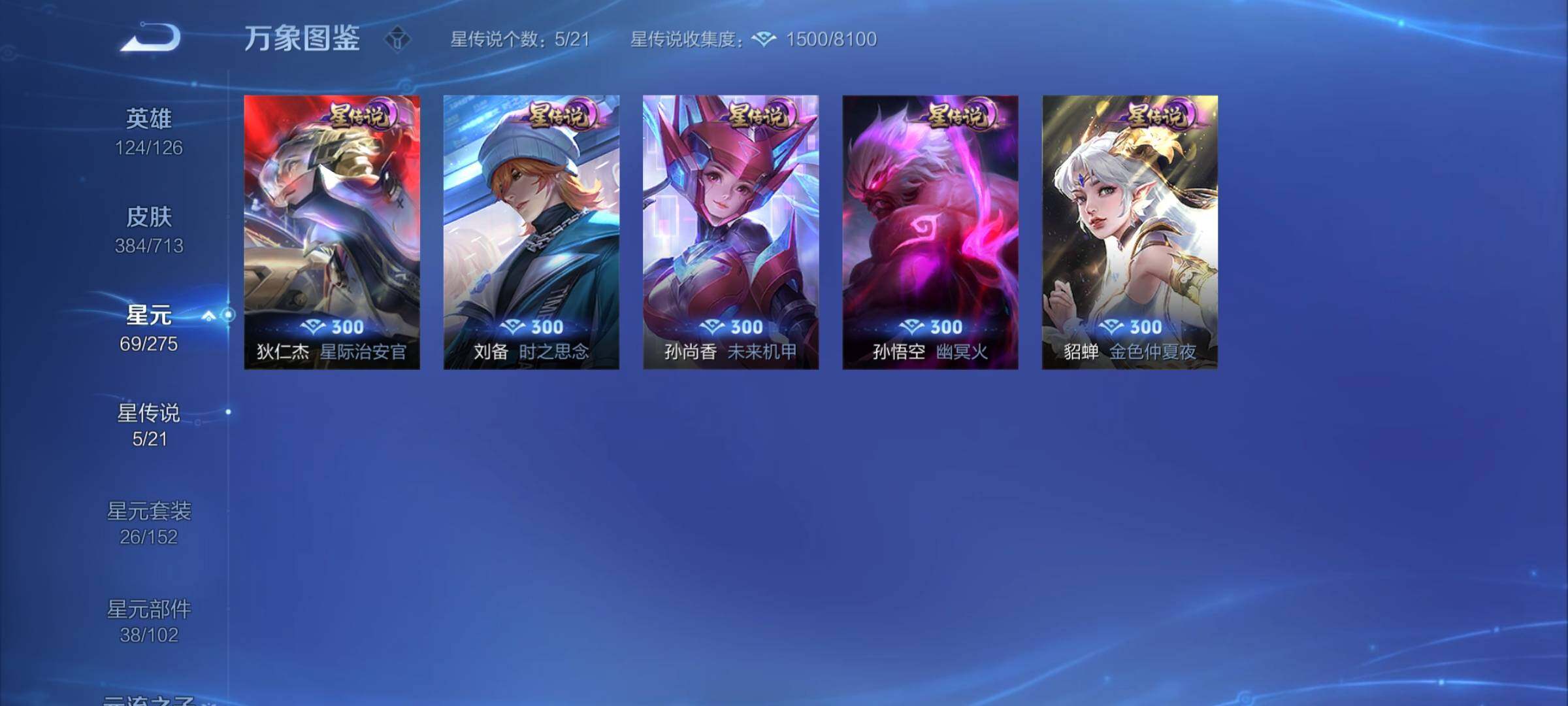 WZYXS3203043王者荣耀账号详情图12 WZYXS3203043王者荣耀账号详情图12
