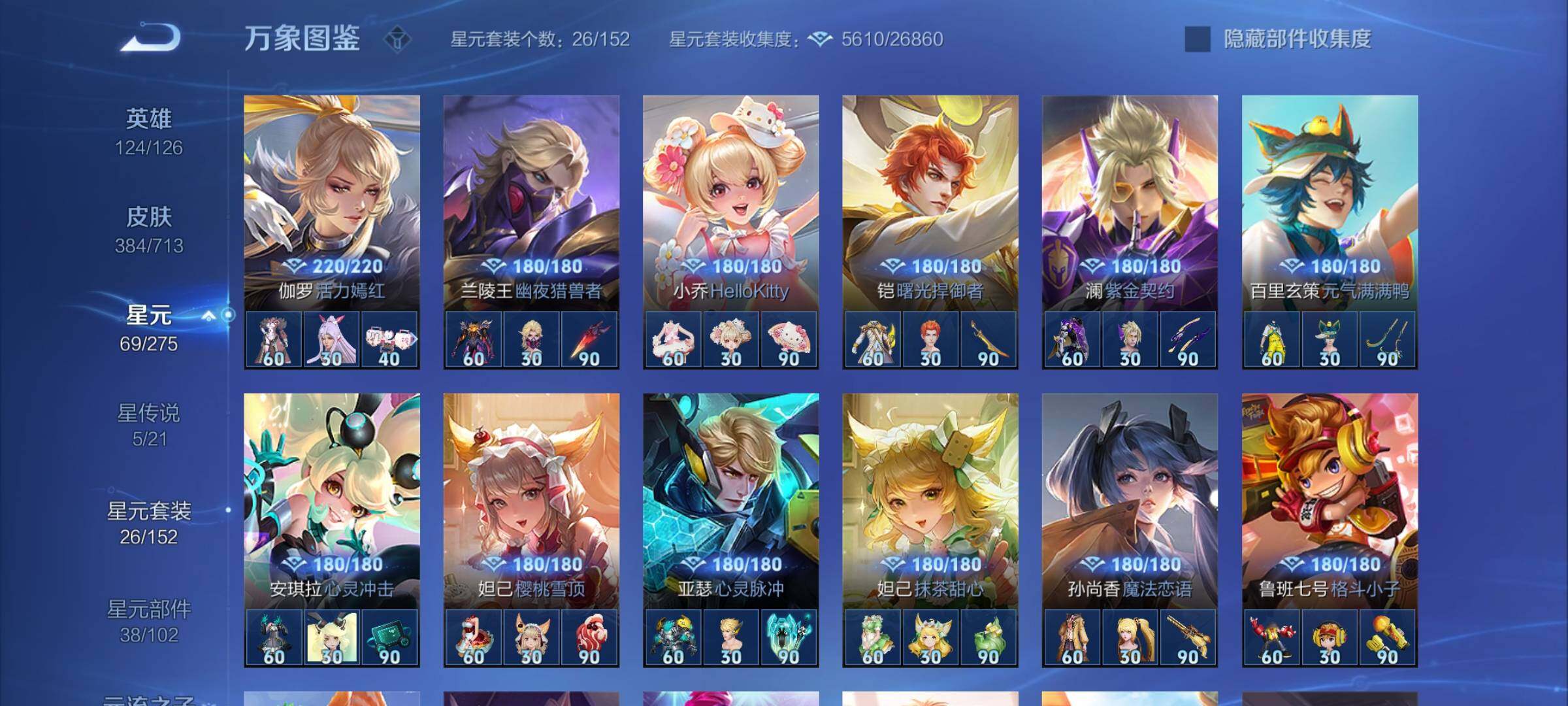 WZYXS3203043王者荣耀账号详情图13 WZYXS3203043王者荣耀账号详情图13
