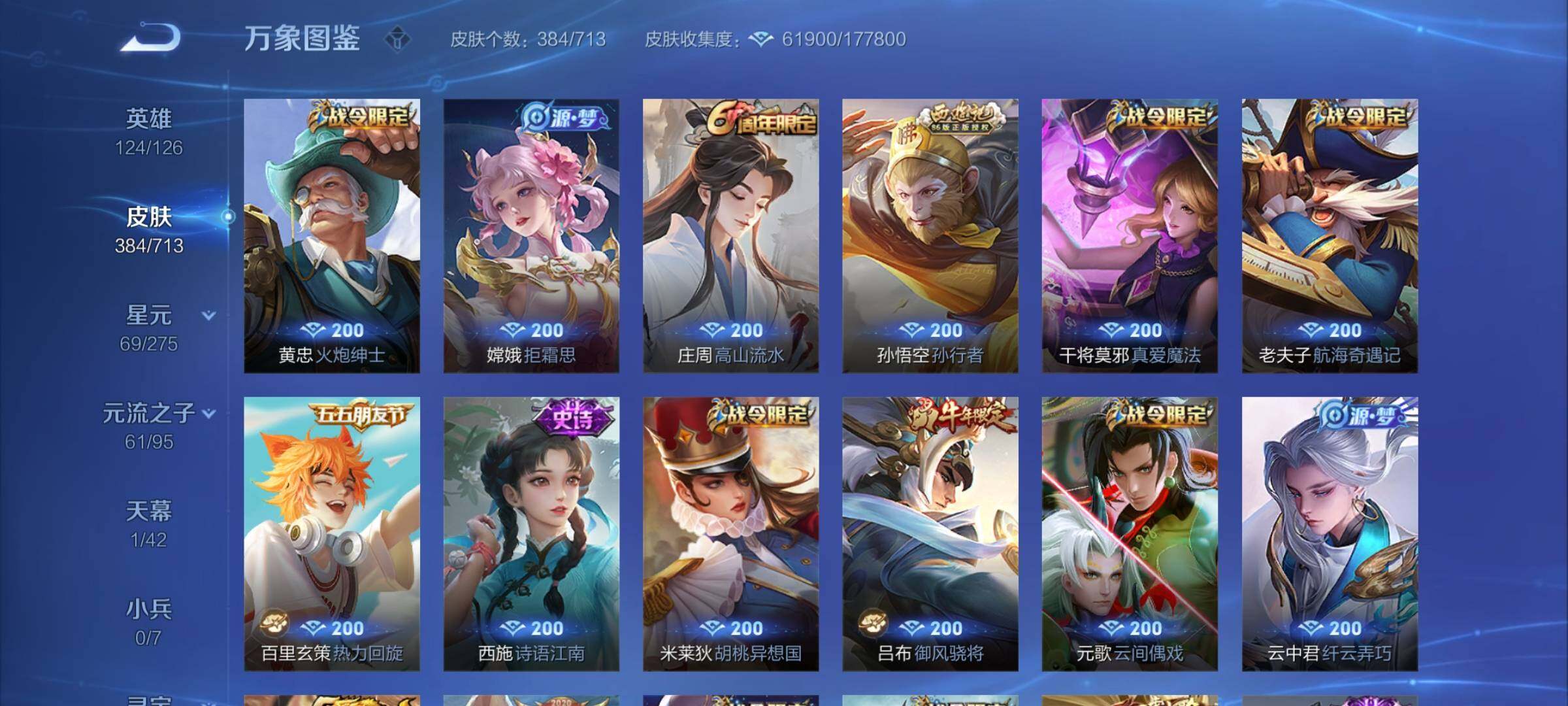 WZYXS3203043王者荣耀账号详情图11 WZYXS3203043王者荣耀账号详情图11