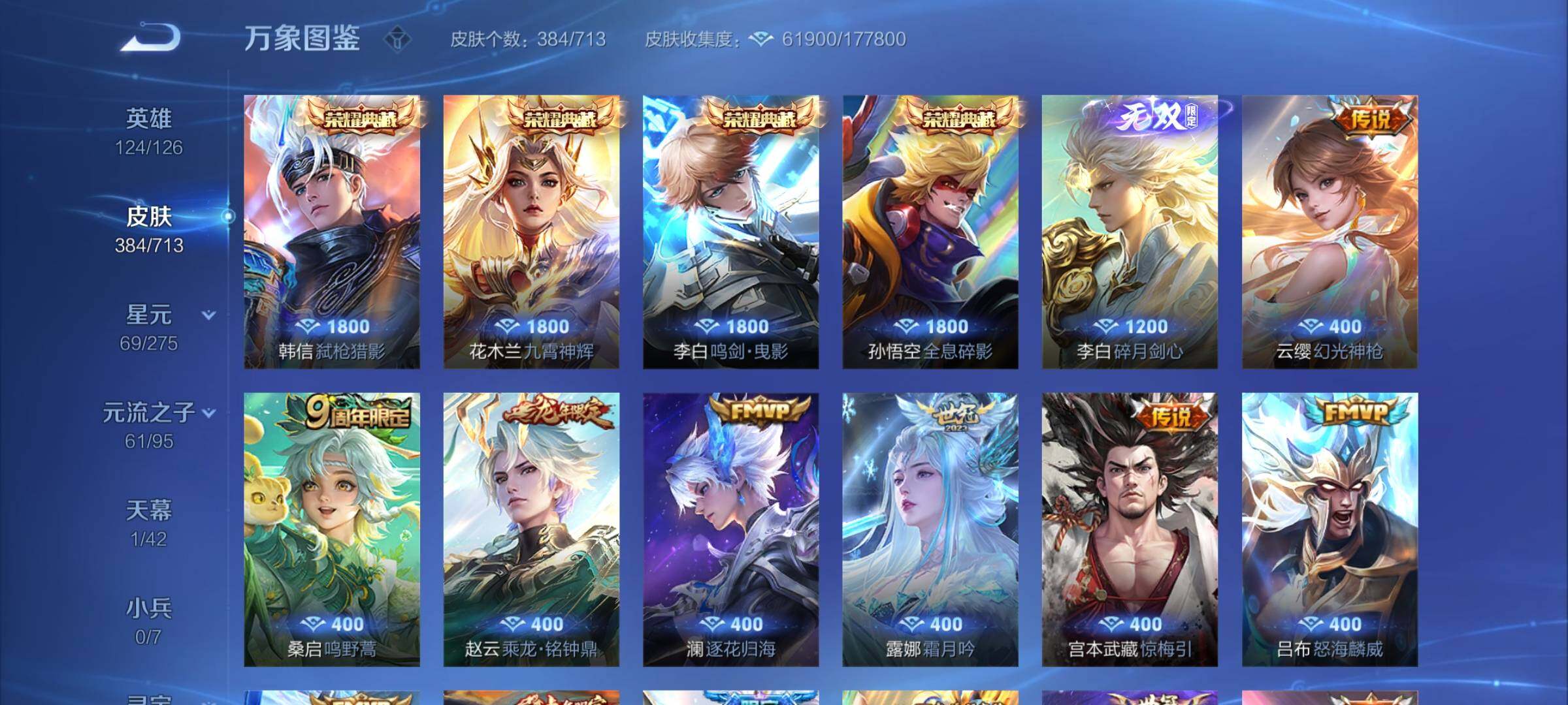WZYXS3203043王者荣耀账号详情图4 WZYXS3203043王者荣耀账号详情图4