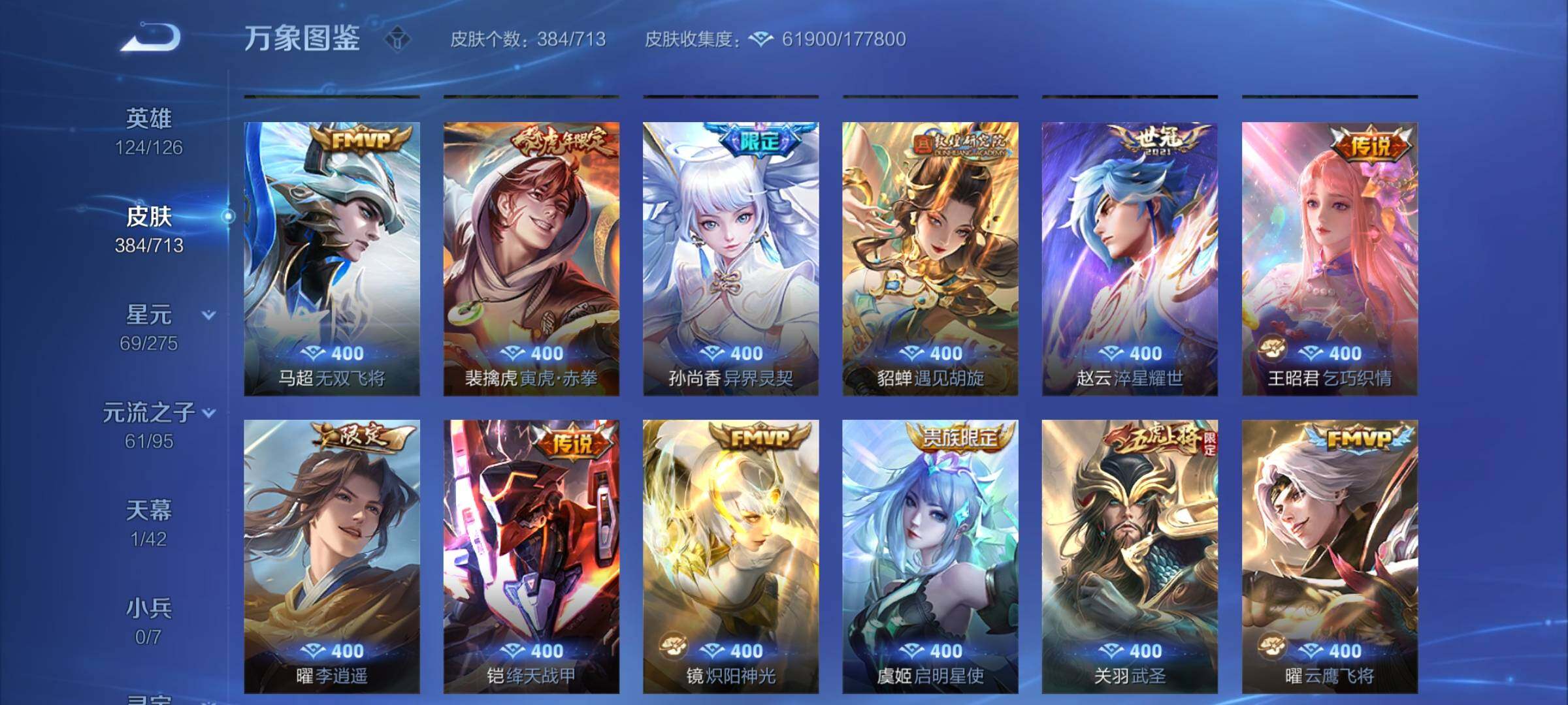 WZYXS3203043王者荣耀账号详情图8 WZYXS3203043王者荣耀账号详情图8
