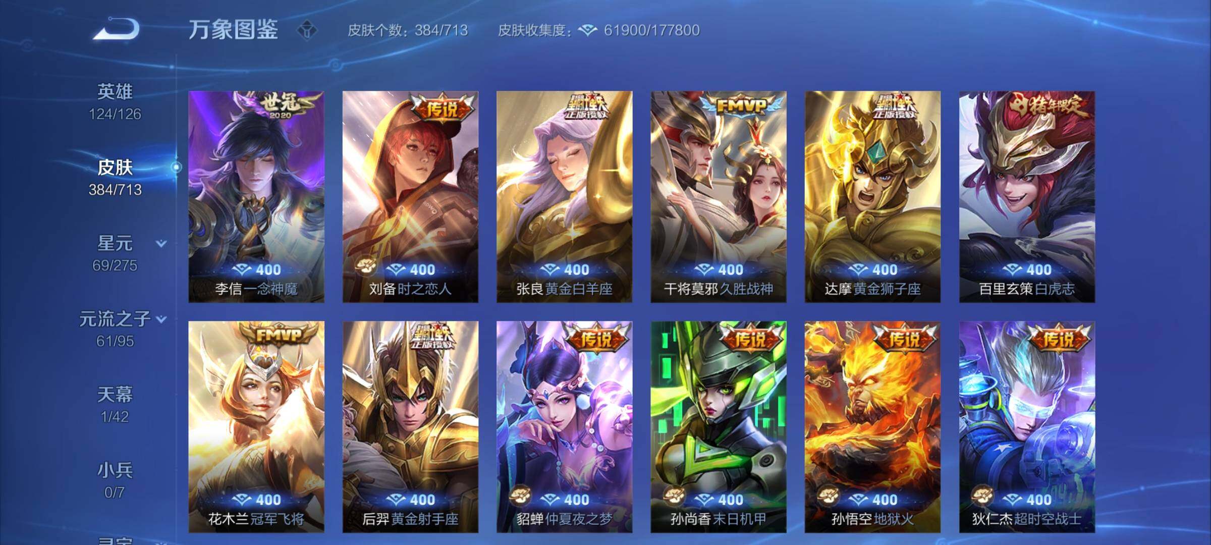 WZYXS3203043王者荣耀账号详情图9 WZYXS3203043王者荣耀账号详情图9