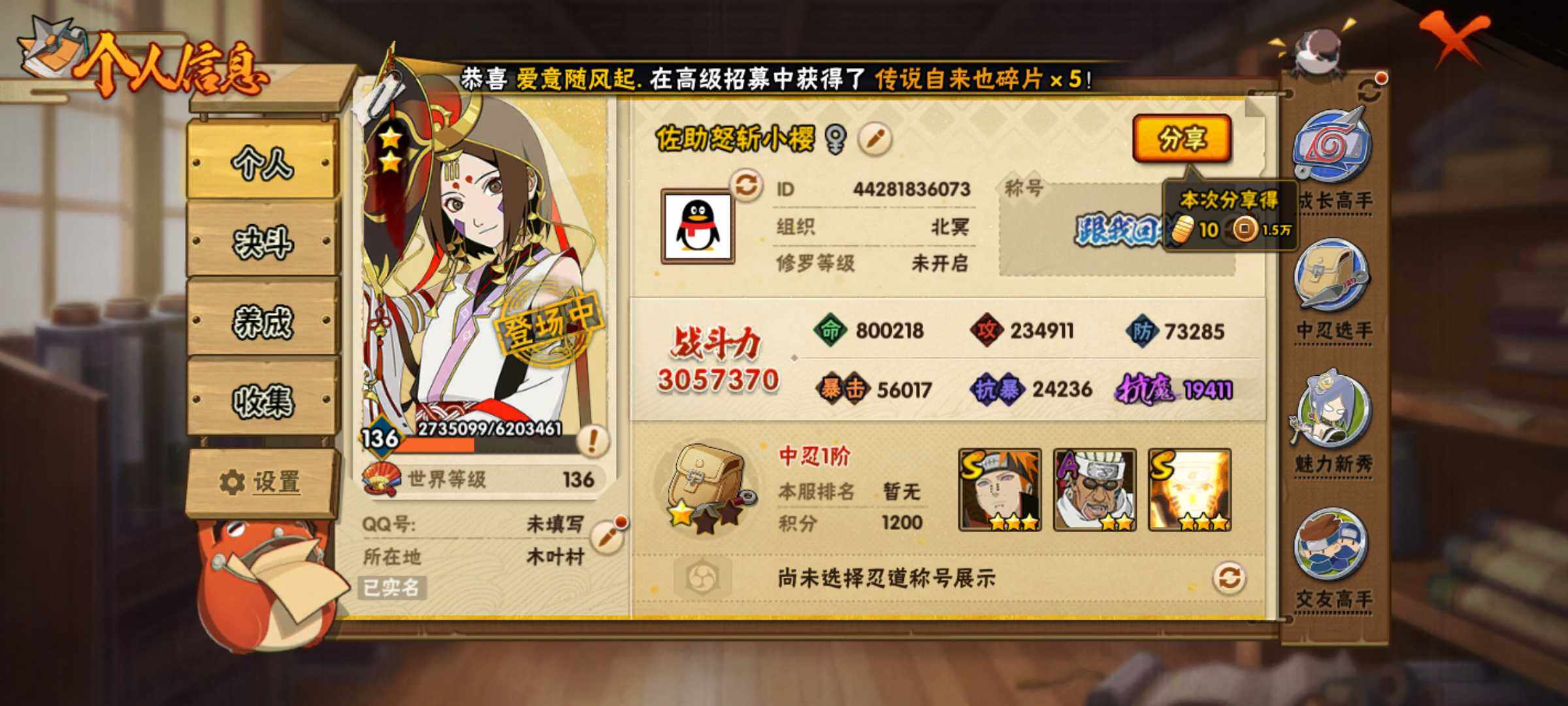 HYJM313499火影忍者账号详情图2 HYJM313499火影忍者账号详情图2