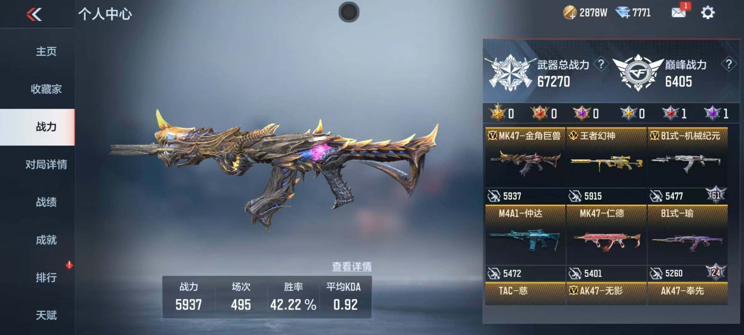 CFMEY338514枪战王者账号详情图5 CFMEY338514枪战王者账号详情图5