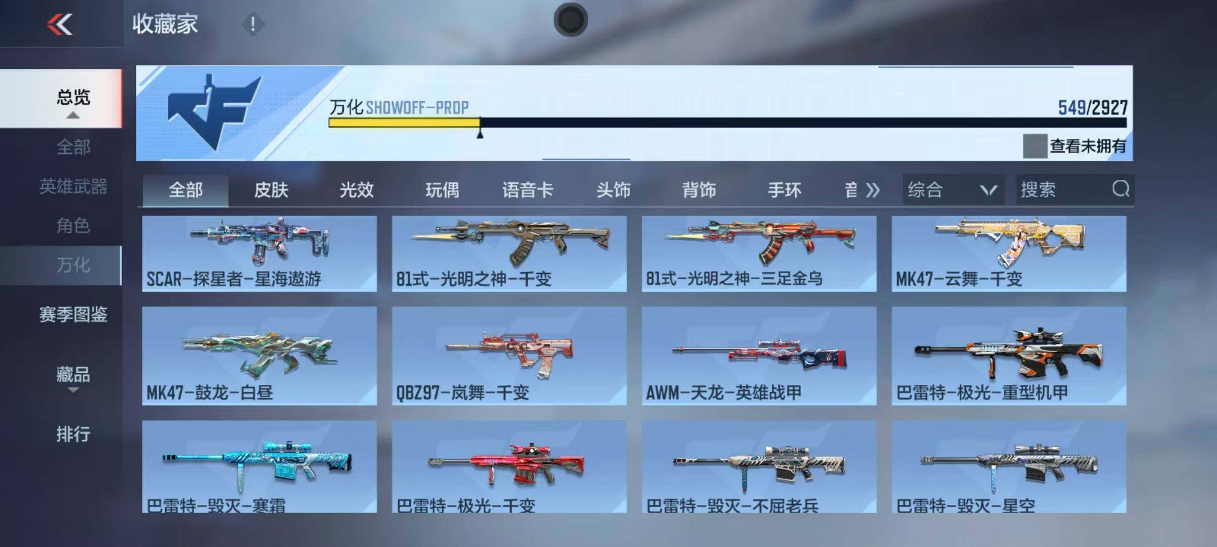 CFMEY338514枪战王者账号详情图33 CFMEY338514枪战王者账号详情图33