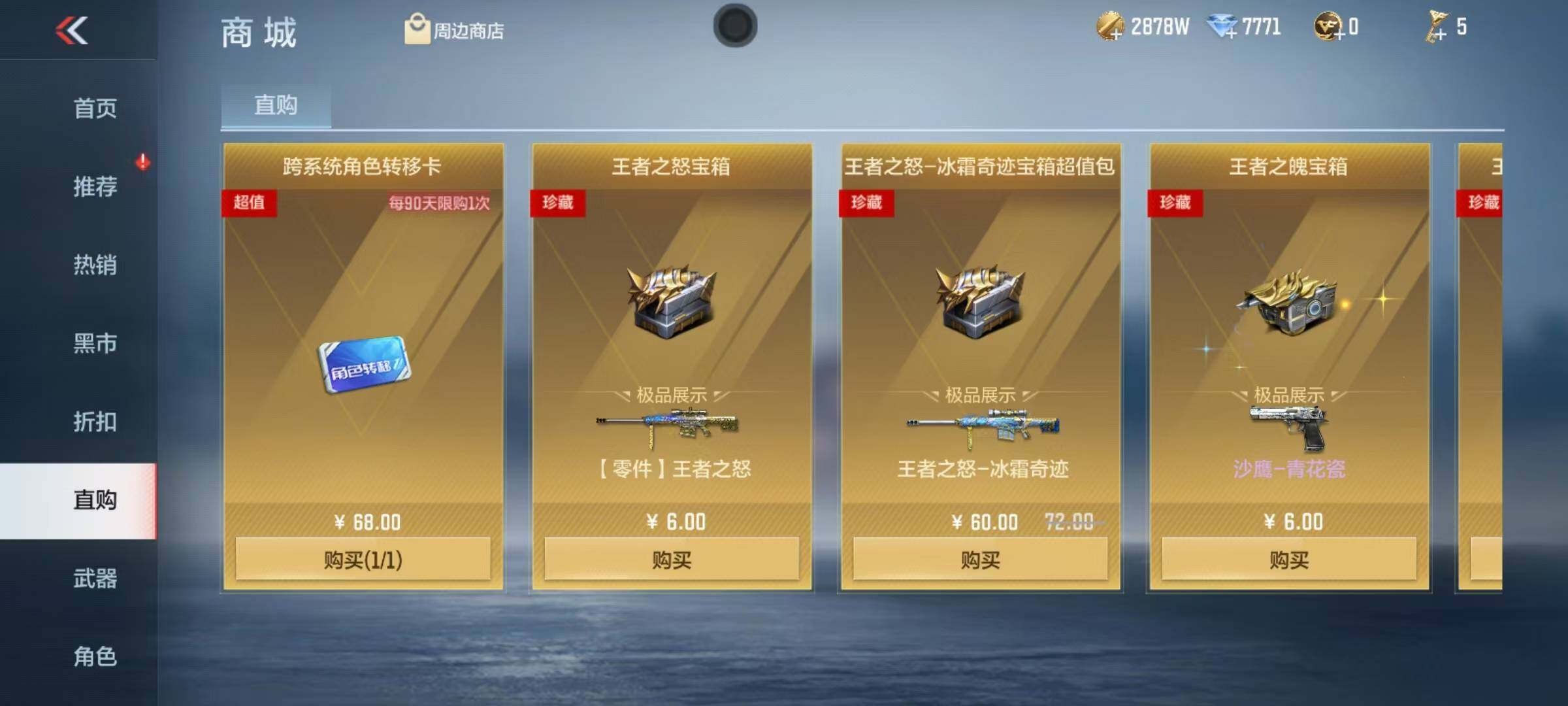 CFMEY338514枪战王者账号详情图43 CFMEY338514枪战王者账号详情图43