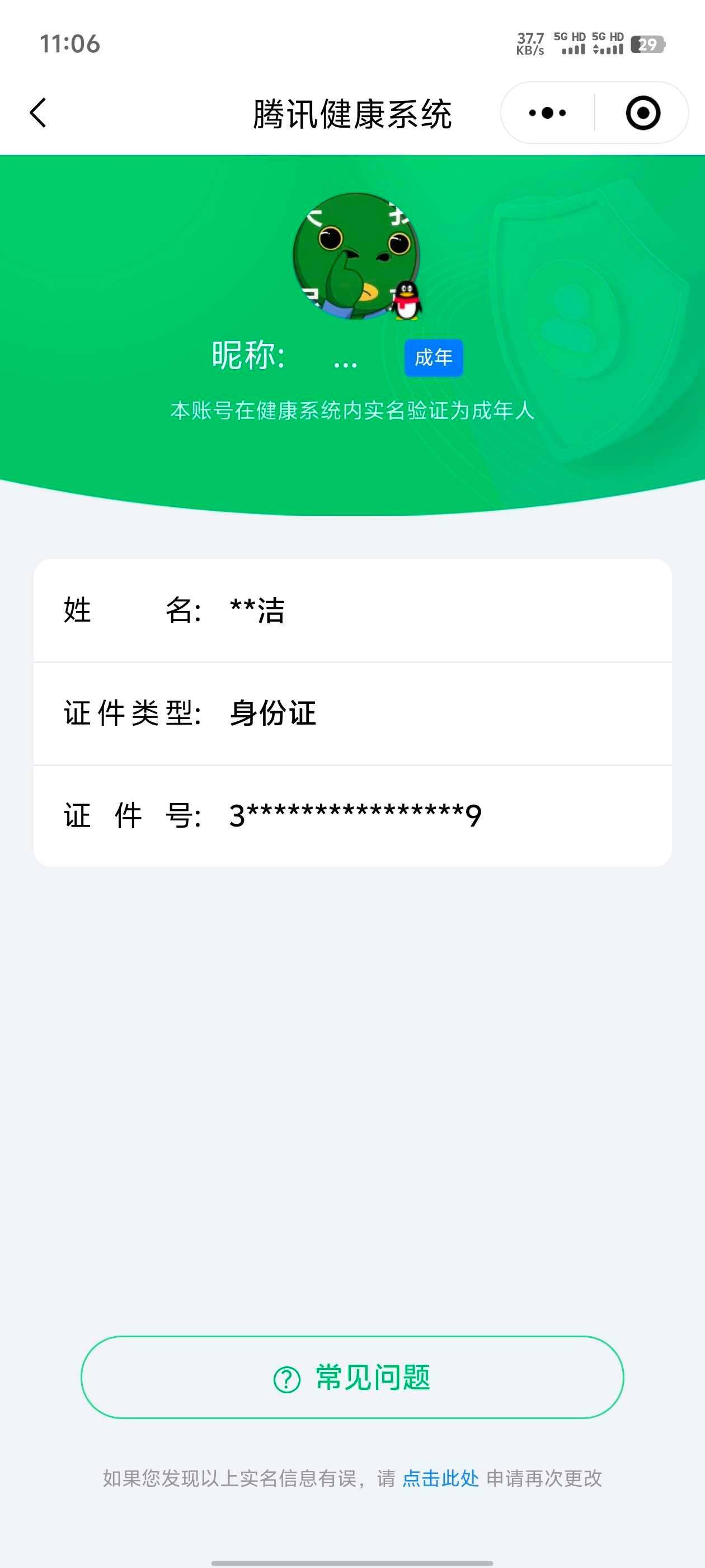 WZ033191882王者荣耀账号详情图7 WZ033191882王者荣耀账号详情图7
