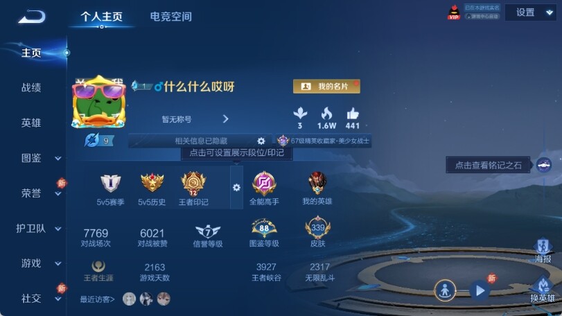 WZ033191882王者荣耀账号详情图9 WZ033191882王者荣耀账号详情图9