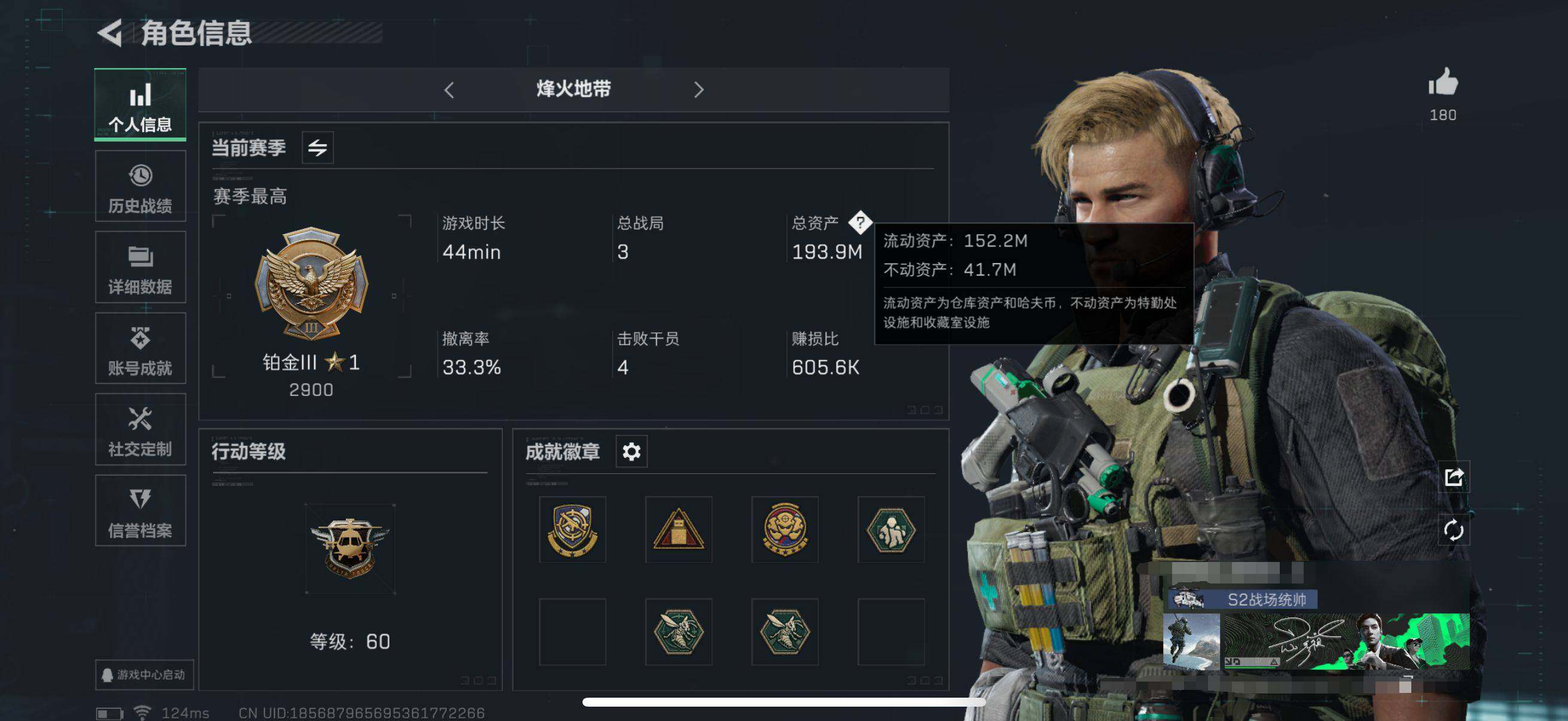 三角洲行动账号QQ【SJZG65】总资产(M)：193M/哈夫币(K)：7192K/哈夫币(K)：7192K/全面战场等级：50_段位：军士长/烽火地带等级：60_段位：铂金/进阶安全箱4(2x2)/蜂医-黑鹰坠落/