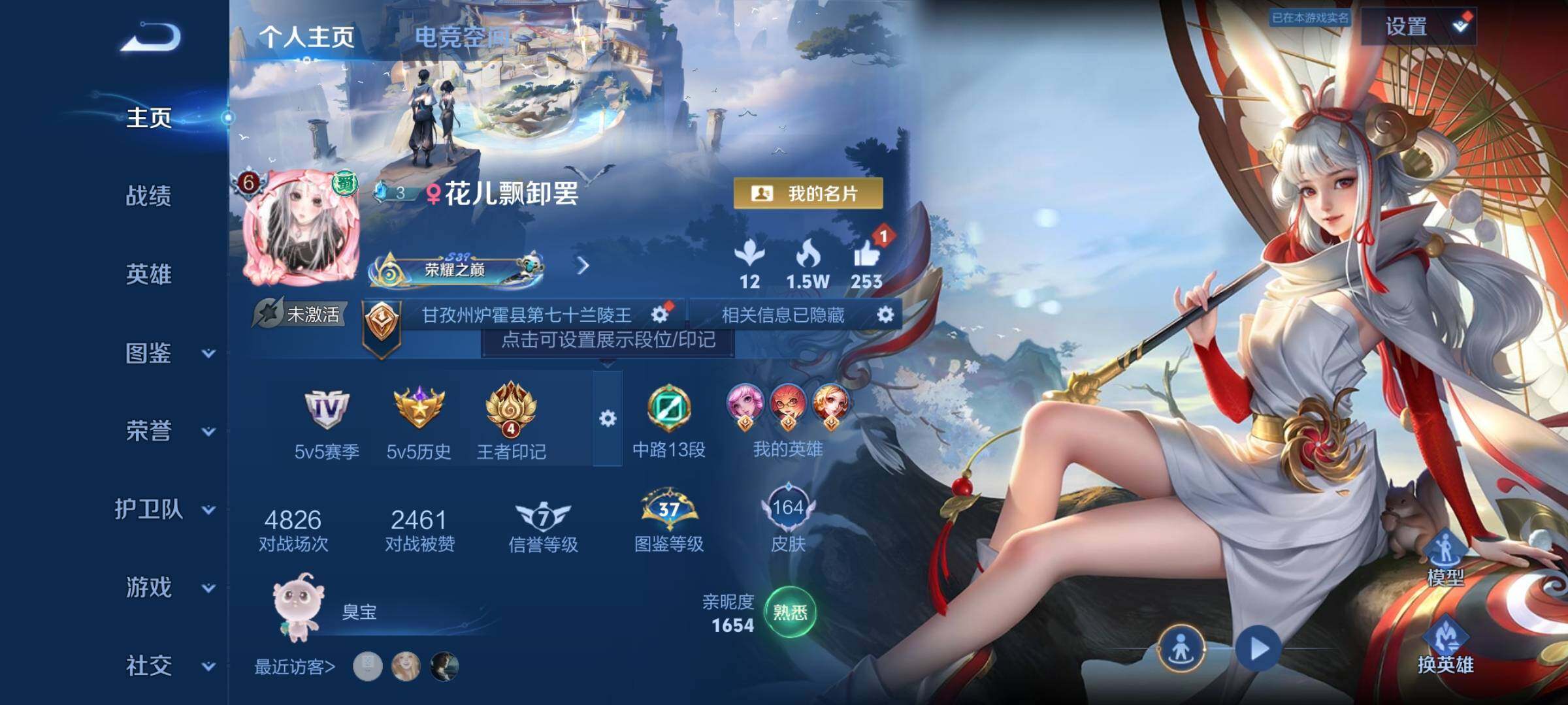 WZYXS3203067王者荣耀账号详情图2 WZYXS3203067王者荣耀账号详情图2