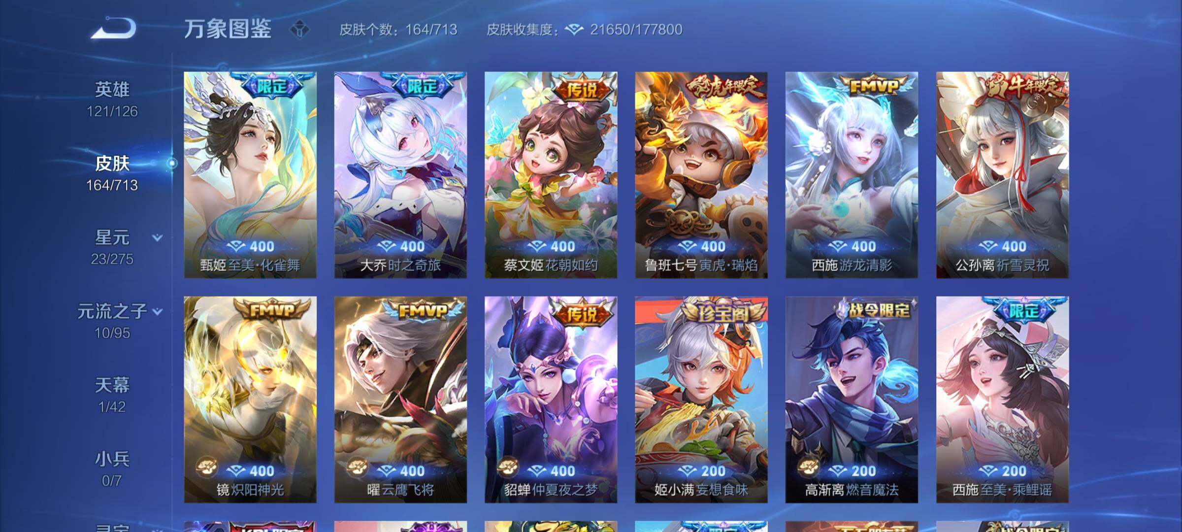 WZYXS3203067王者荣耀账号详情图6 WZYXS3203067王者荣耀账号详情图6