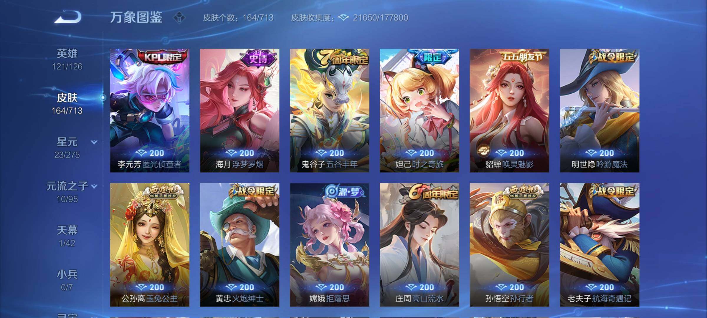 WZYXS3203067王者荣耀账号详情图7 WZYXS3203067王者荣耀账号详情图7