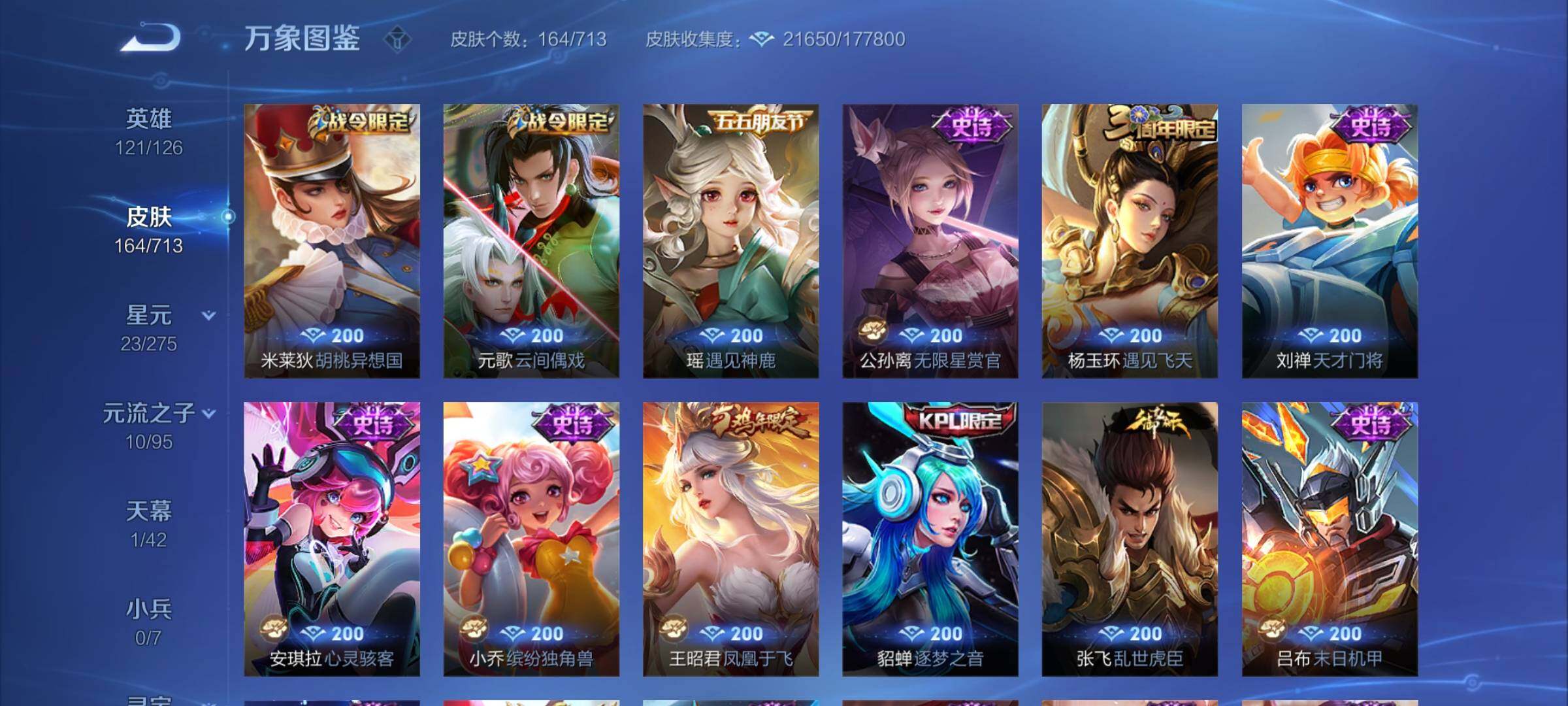 WZYXS3203067王者荣耀账号详情图8 WZYXS3203067王者荣耀账号详情图8