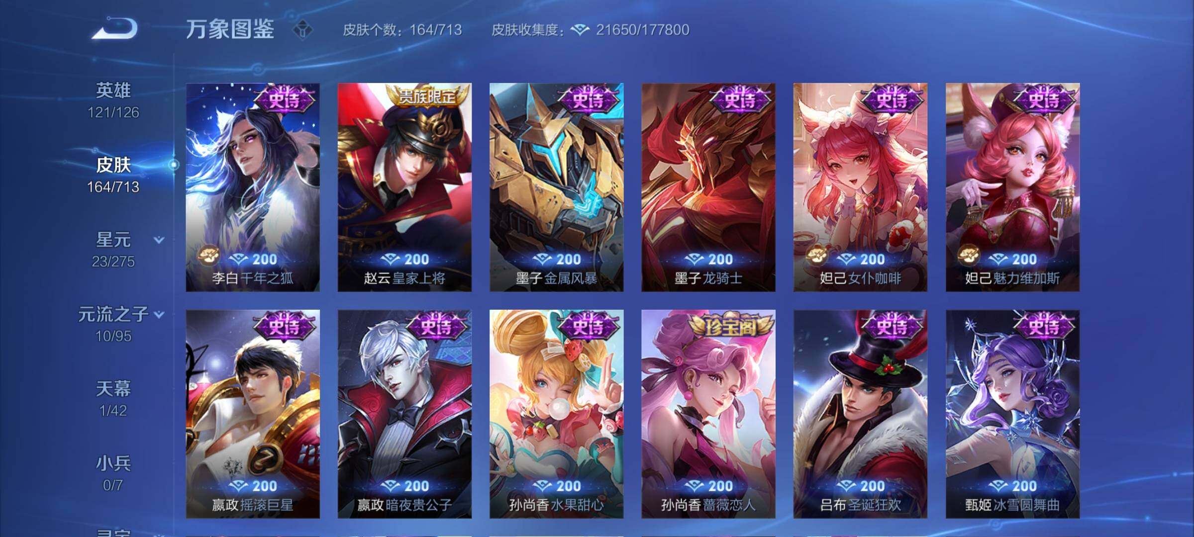 WZYXS3203067王者荣耀账号详情图9 WZYXS3203067王者荣耀账号详情图9