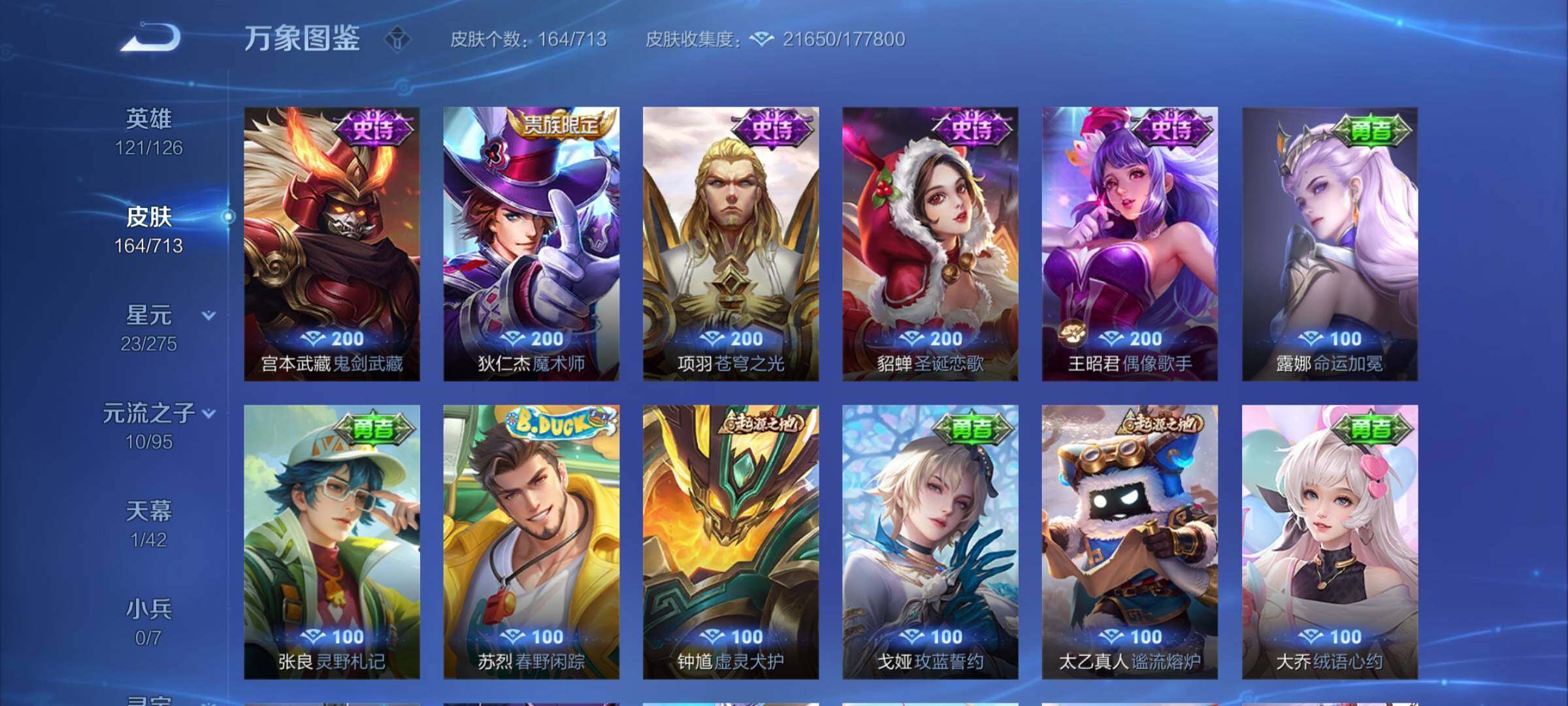 WZYXS3203067王者荣耀账号详情图10 WZYXS3203067王者荣耀账号详情图10