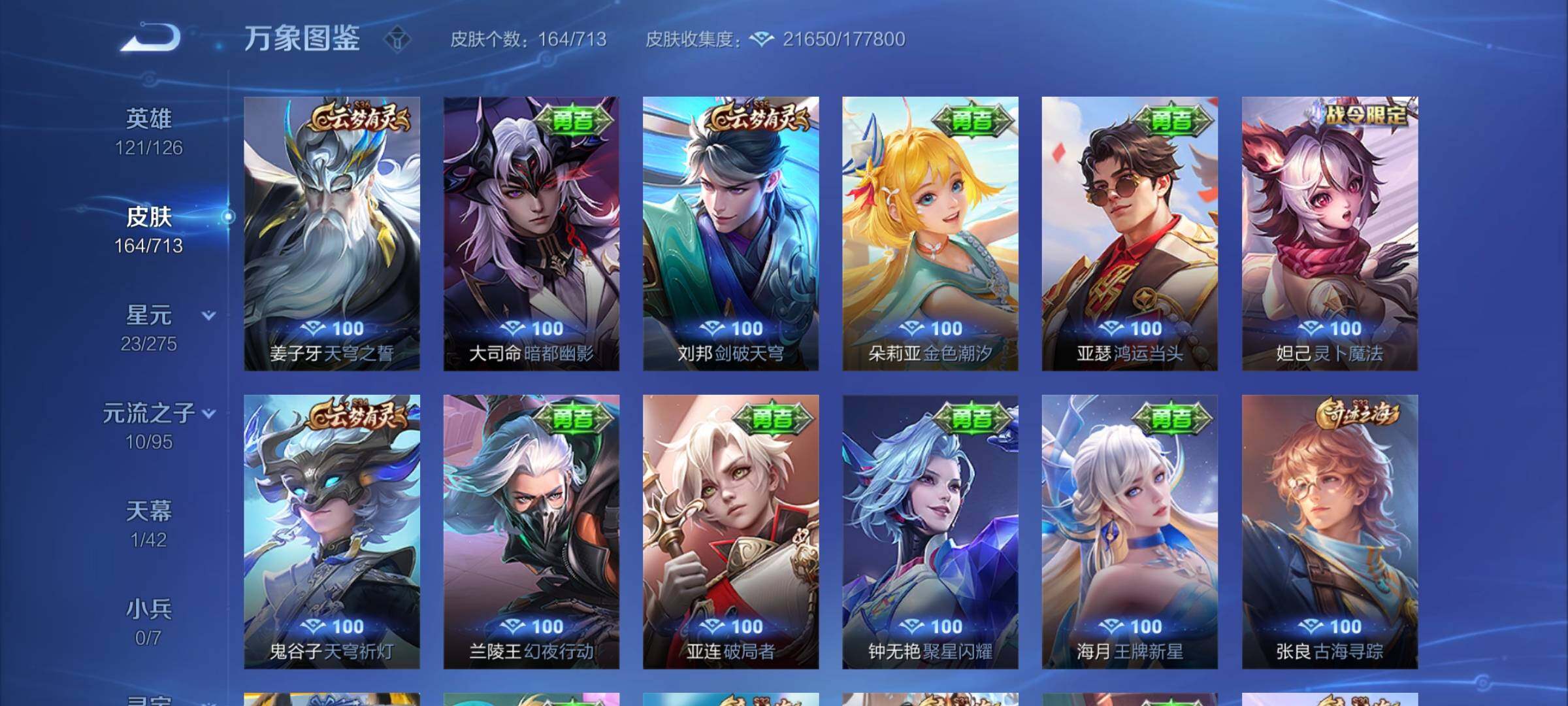 WZYXS3203067王者荣耀账号详情图11 WZYXS3203067王者荣耀账号详情图11